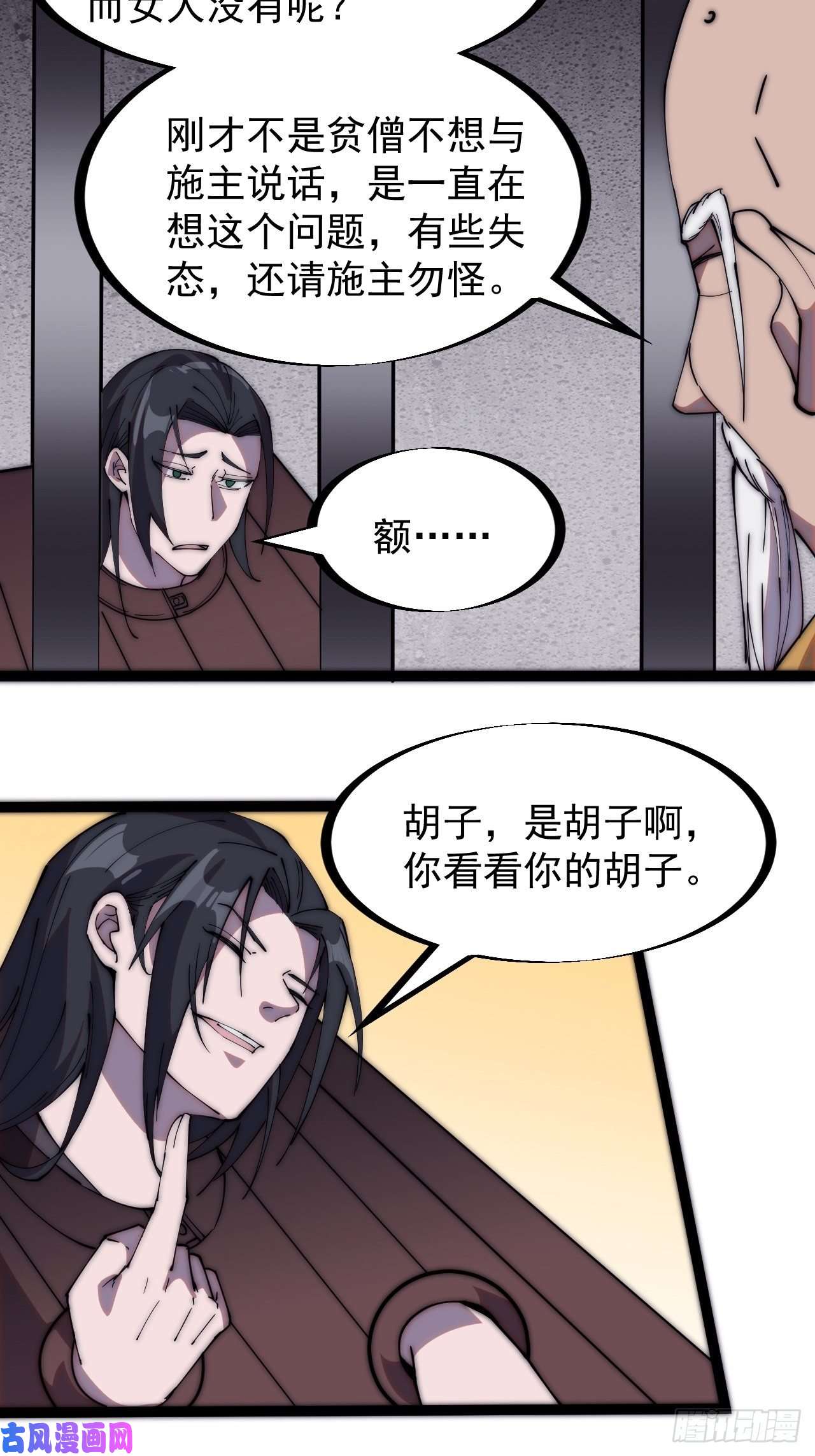 开局一座山第二百二十三话：绝世和尚