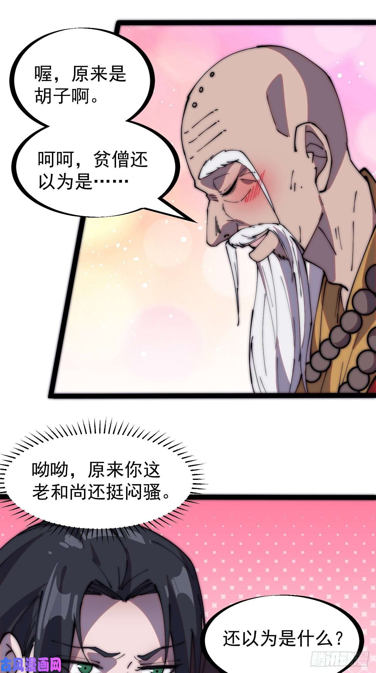 开局一座山第二百二十三话：绝世和尚