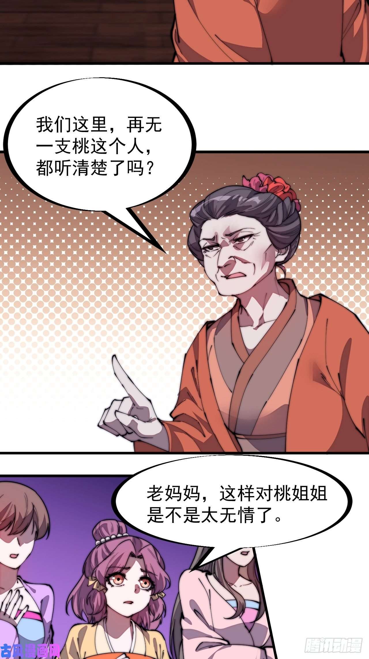 开局一座山第二百二十六话：一支桃与蛤蟆寨