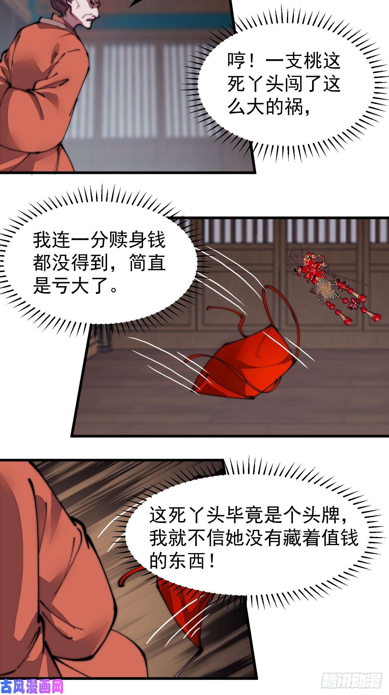 开局一座山第二百二十六话：一支桃与蛤蟆寨