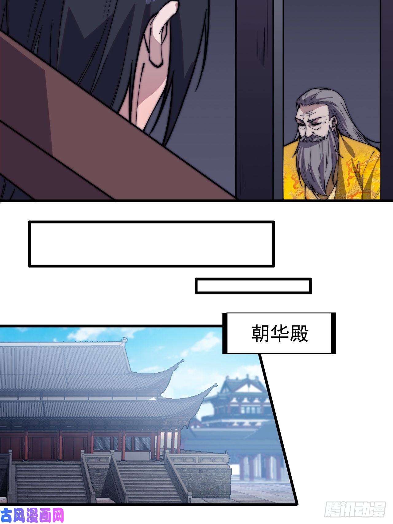 开局一座山第二百二十九话：帝王之家
