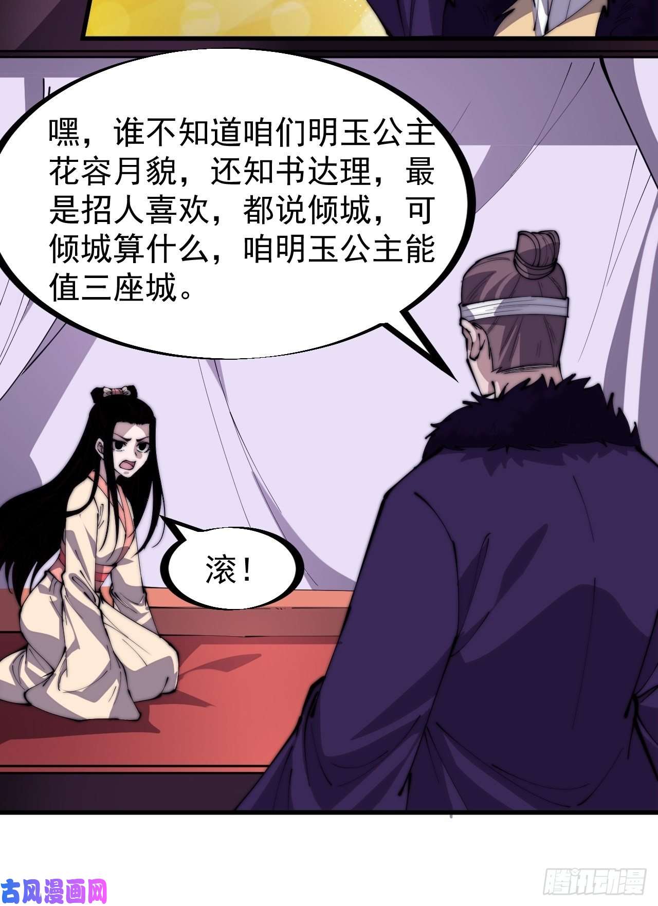开局一座山第二百二十九话：帝王之家