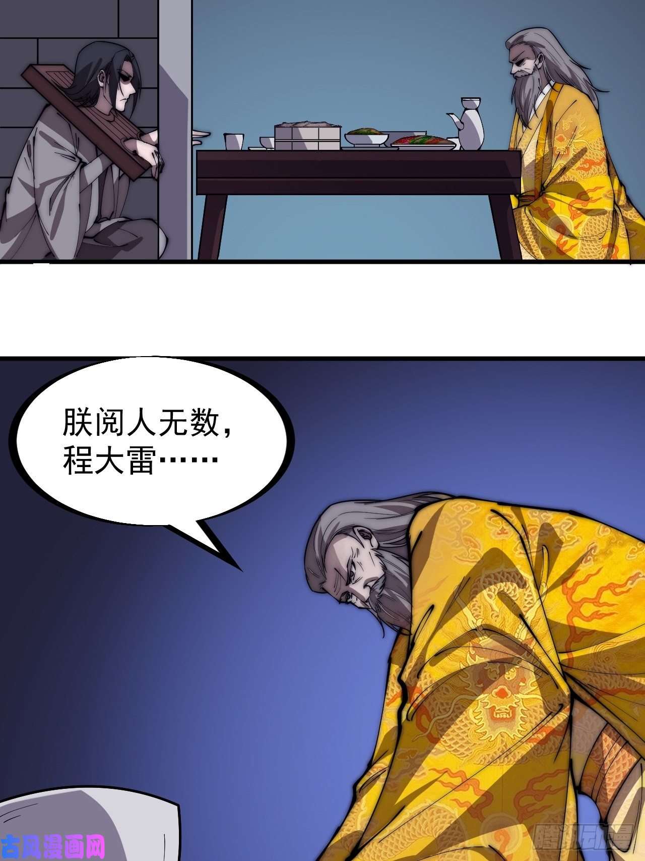 开局一座山第二百三十话：对明帝的话应