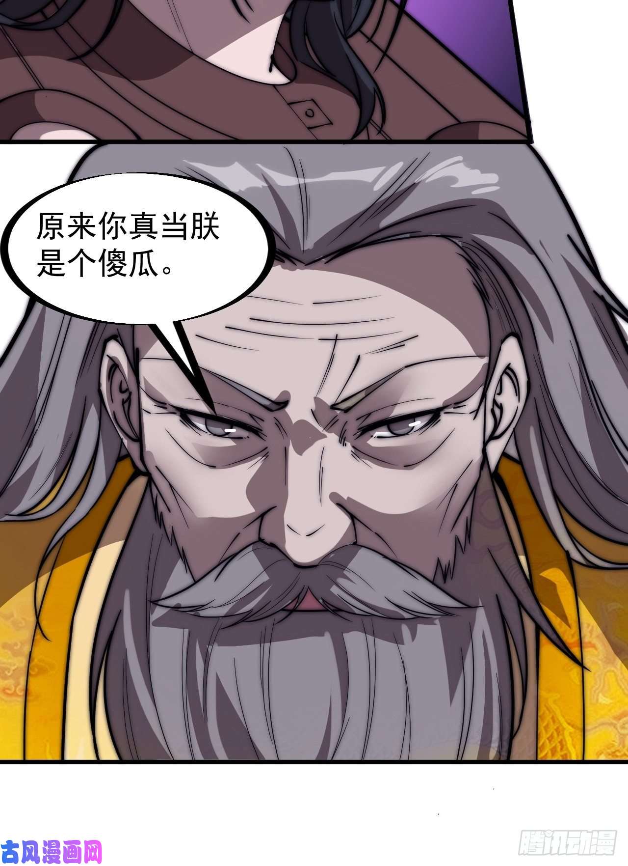 开局一座山第二百三十话：对明帝的话应