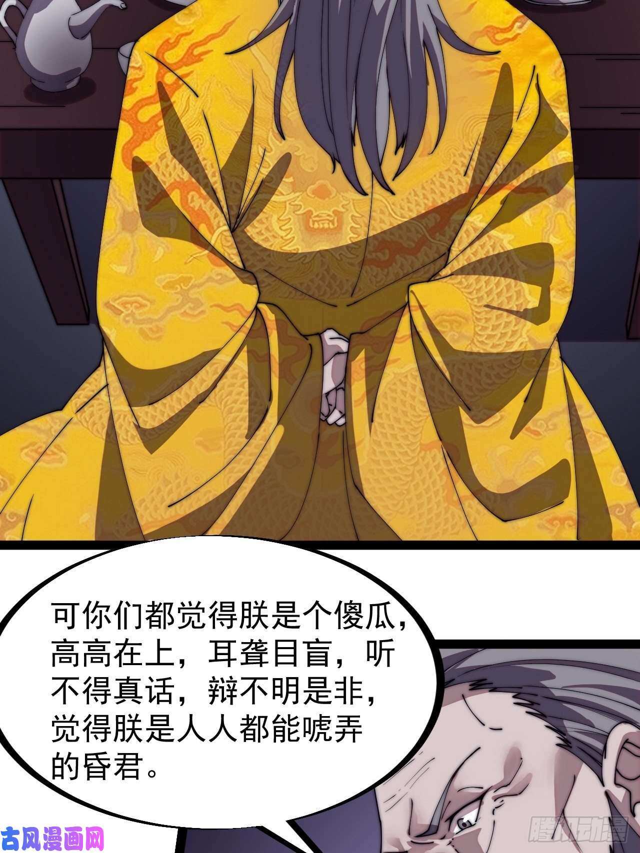 开局一座山第二百三十话：对明帝的话应