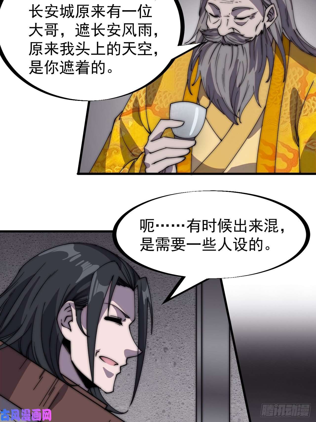 开局一座山第二百三十话：对明帝的话应