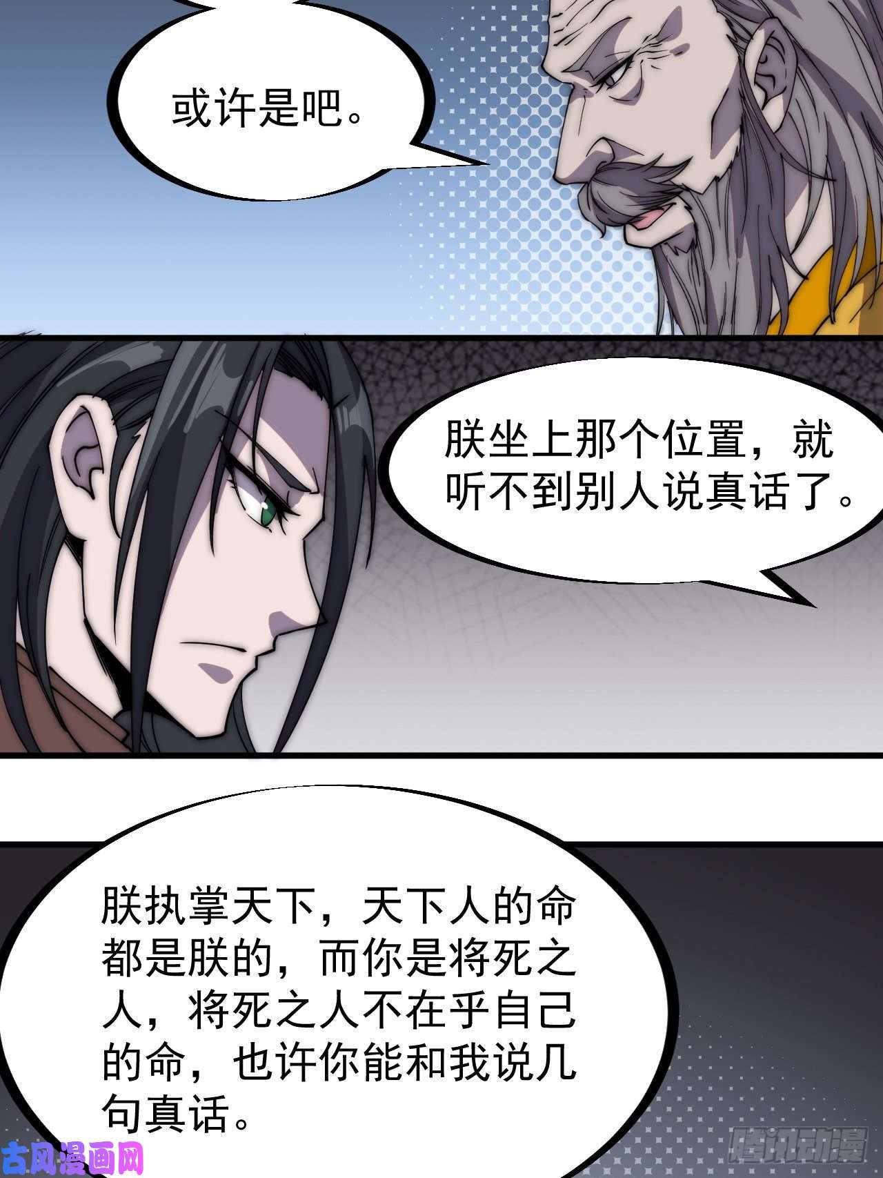 开局一座山第二百三十话：对明帝的话应