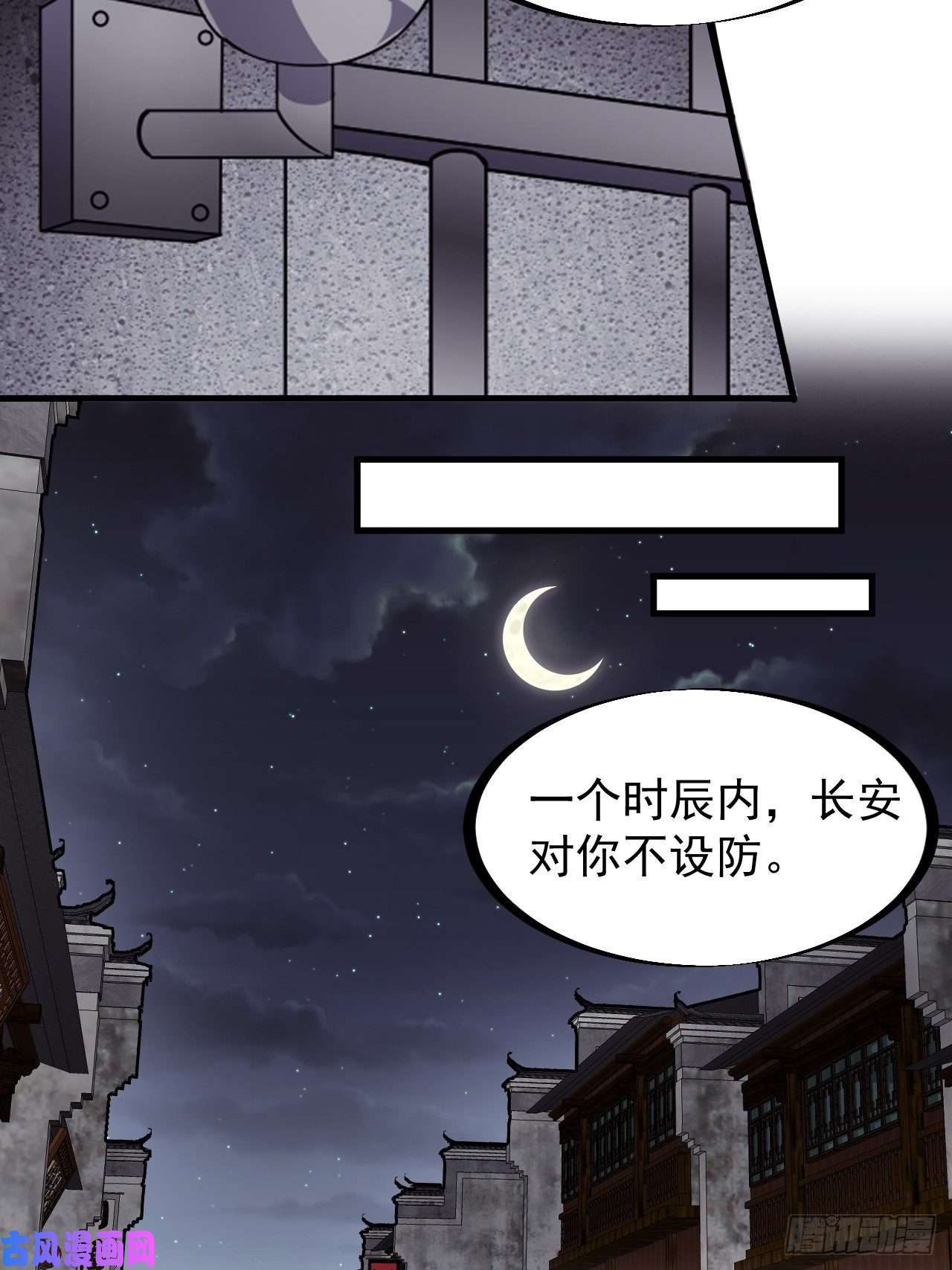 开局一座山第二百三十二话：今夜长安不设防