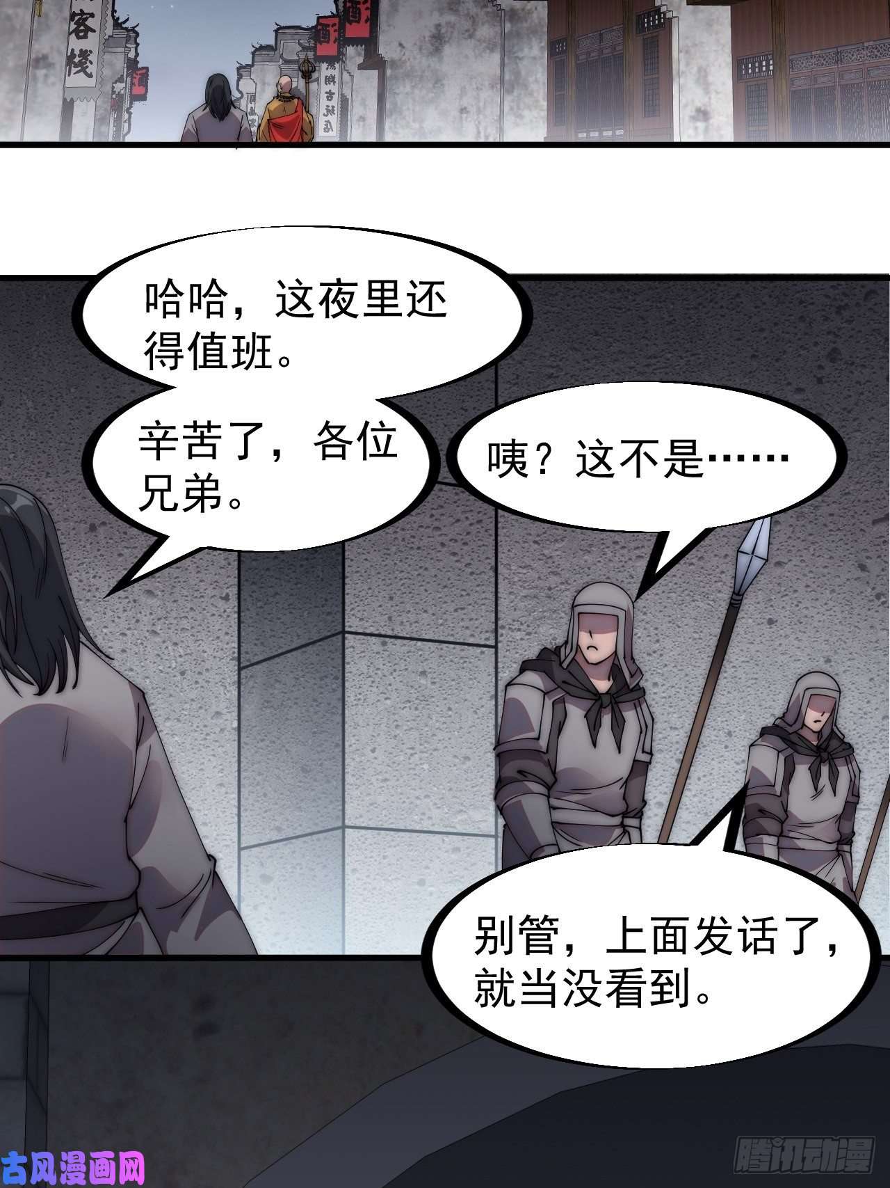 开局一座山第二百三十二话：今夜长安不设防