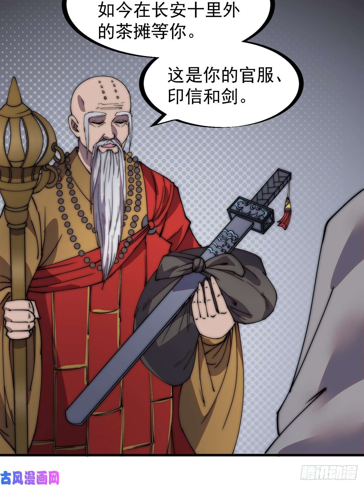 开局一座山第二百三十二话：今夜长安不设防
