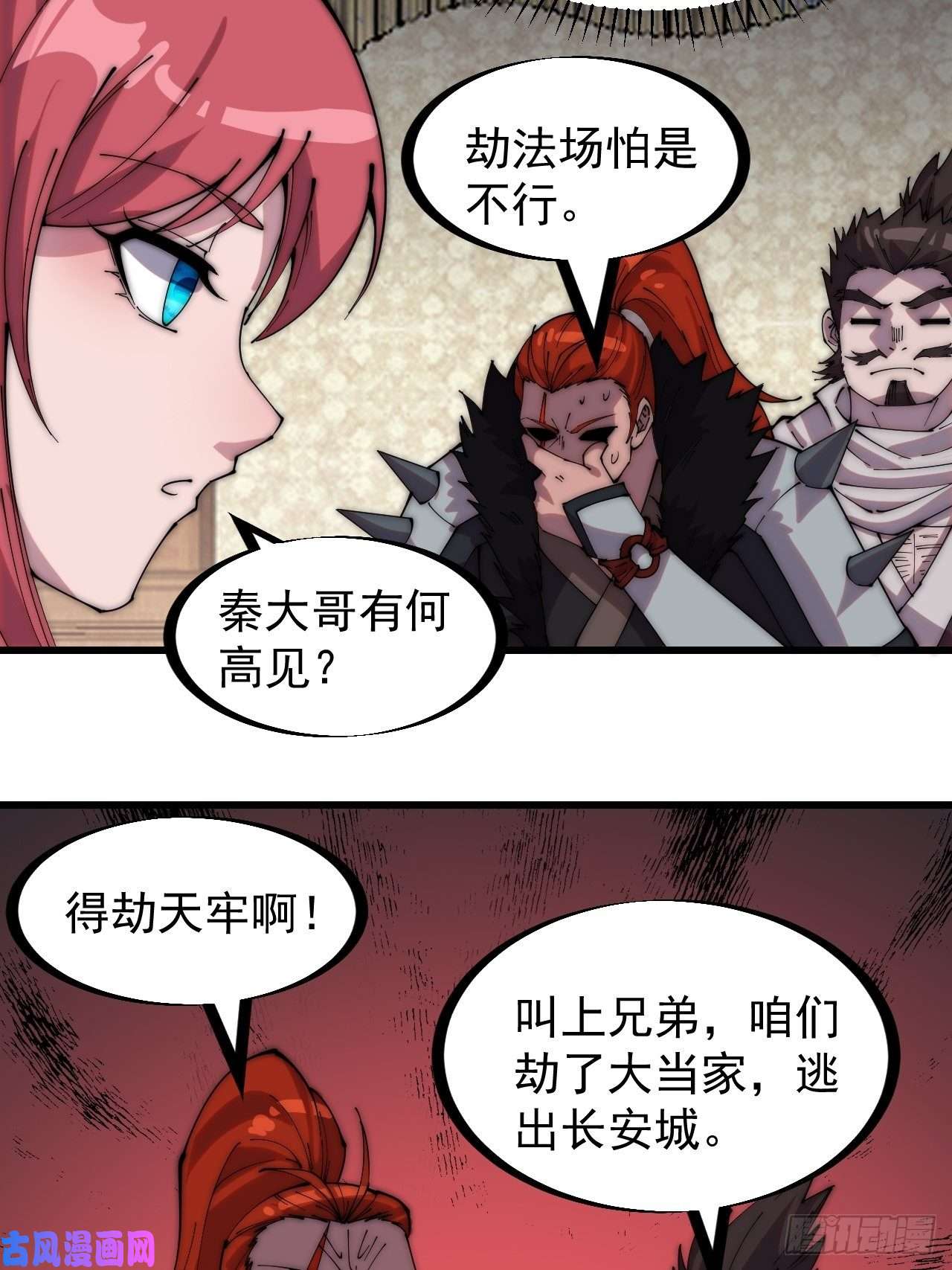 开局一座山第二百三十二话：今夜长安不设防