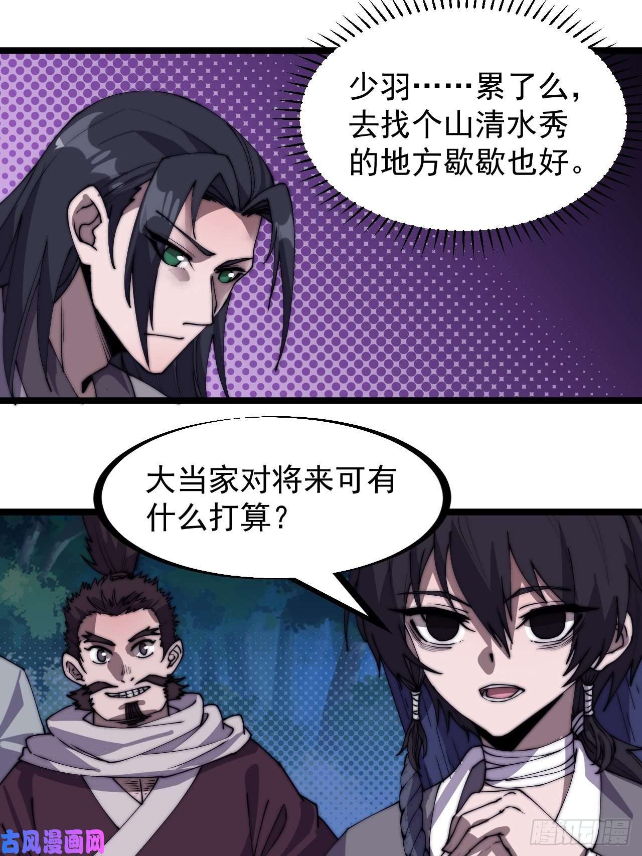 开局一座山第二百三十三话：莫愁前路无知己