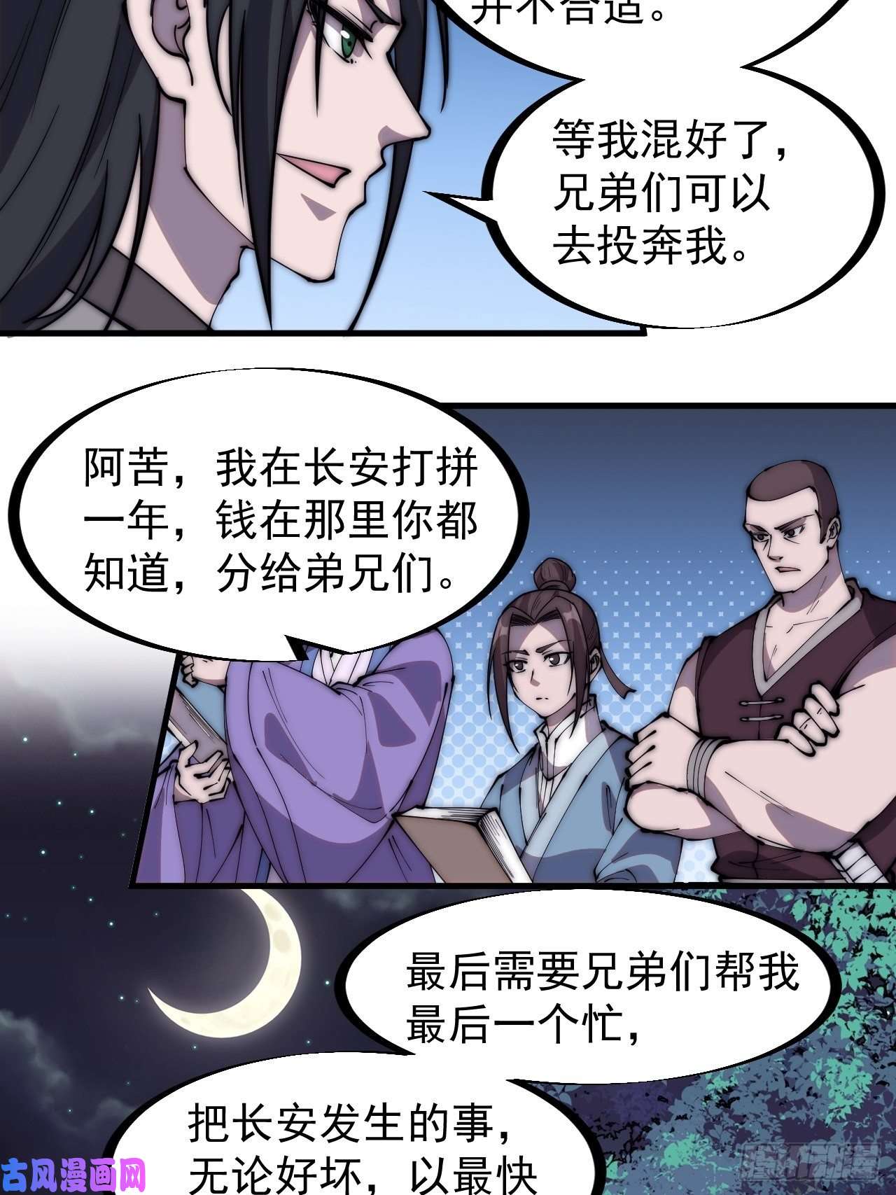 开局一座山第二百三十三话：莫愁前路无知己