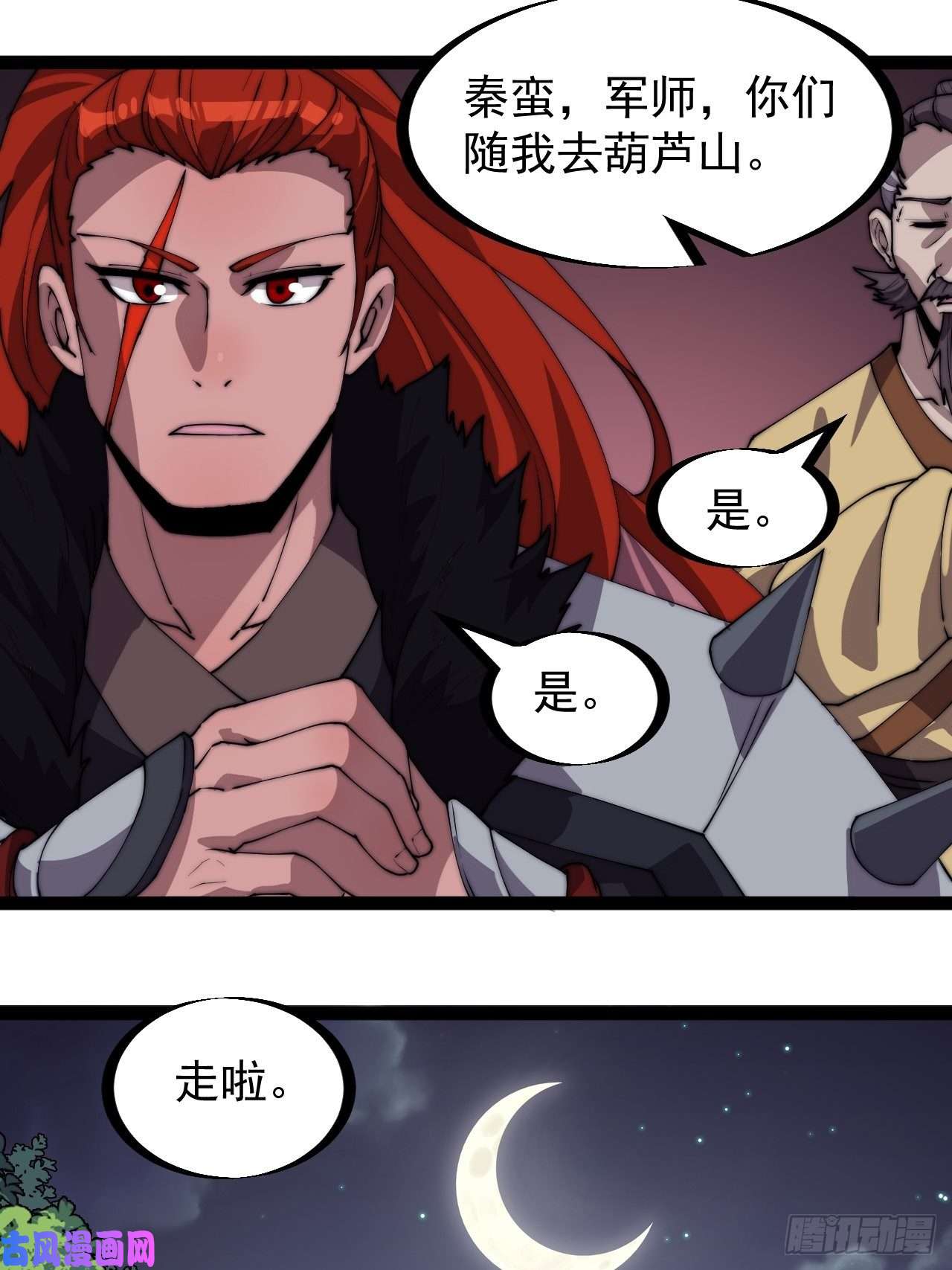 开局一座山第二百三十四话：刺客来袭
