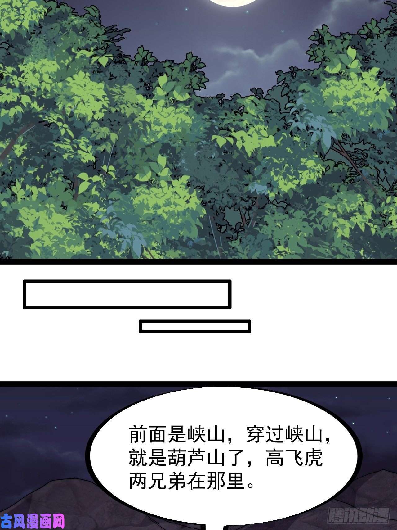 开局一座山第二百三十四话：刺客来袭