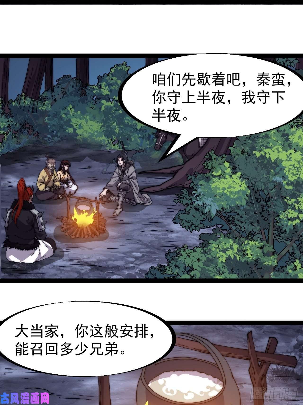 开局一座山第二百三十四话：刺客来袭