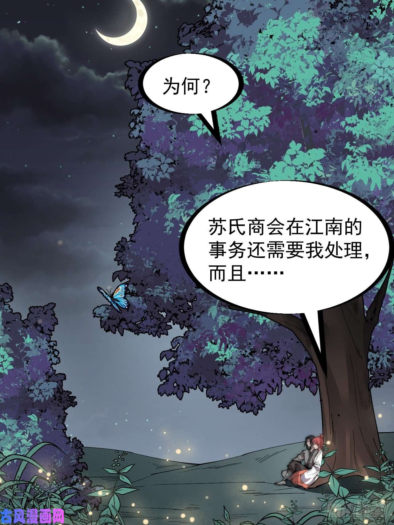 开局一座山第二百三十四话：刺客来袭
