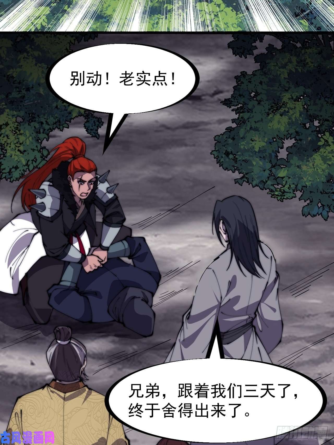 开局一座山第二百三十四话：刺客来袭