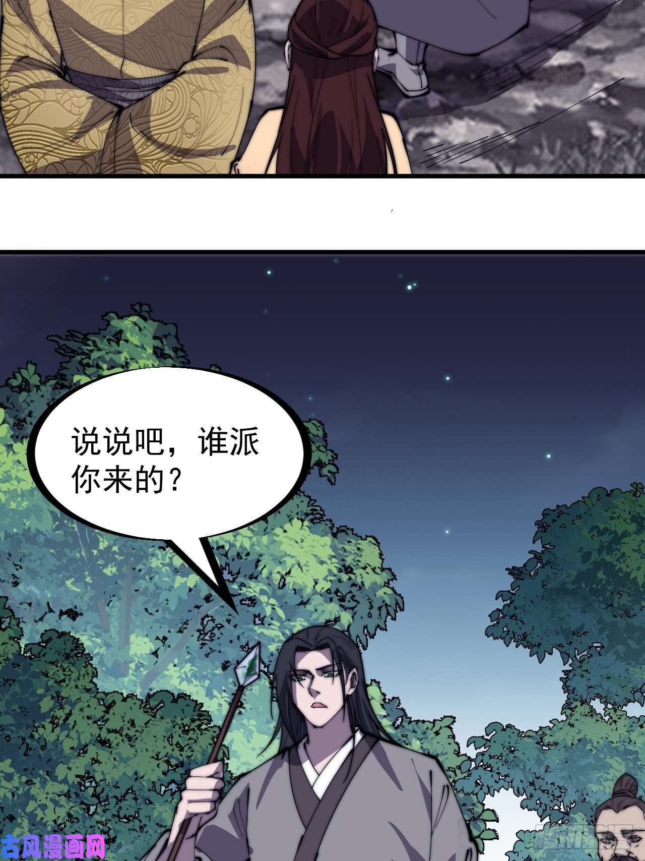 开局一座山第二百三十四话：刺客来袭