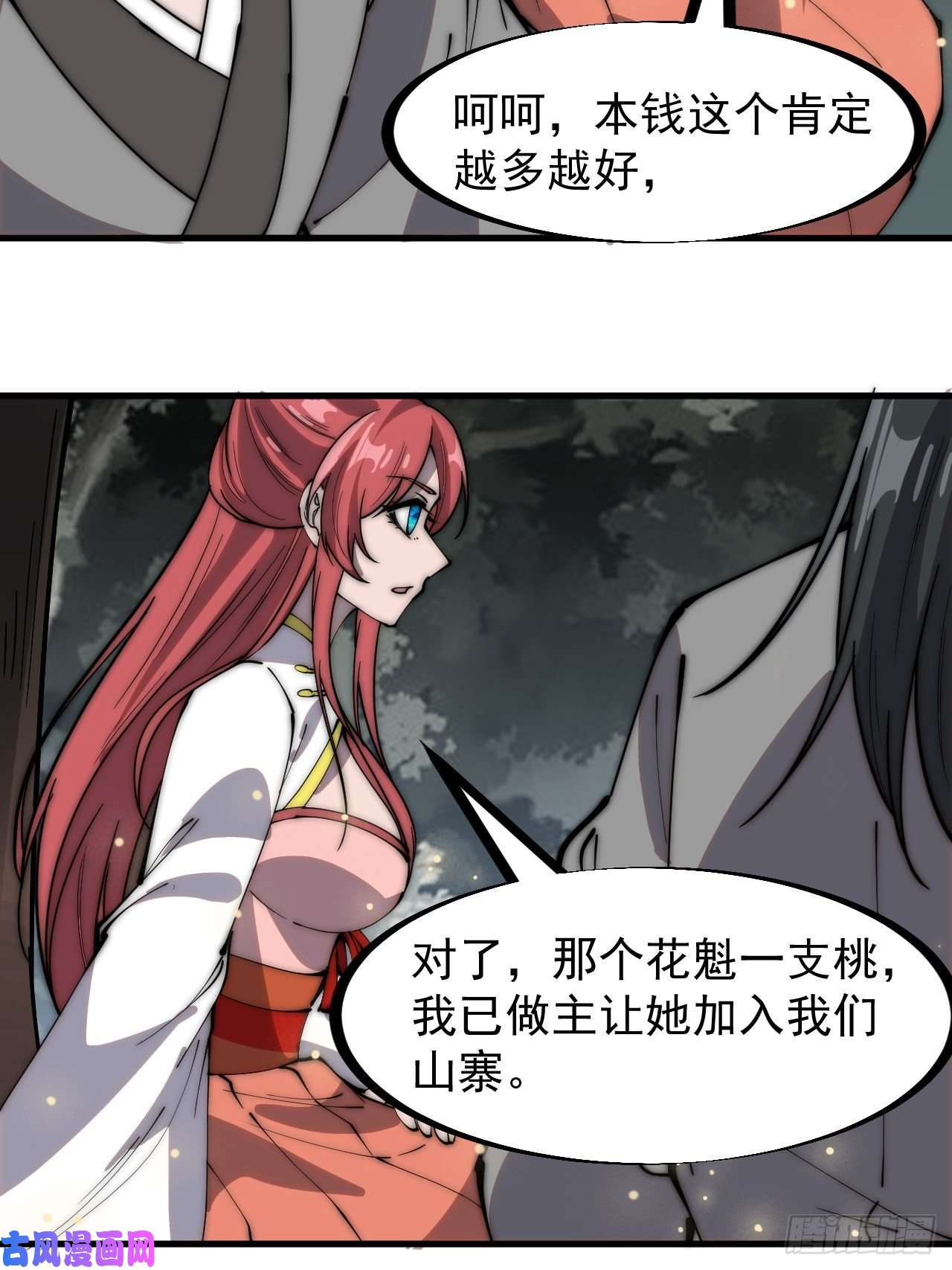 开局一座山第二百三十四话：刺客来袭