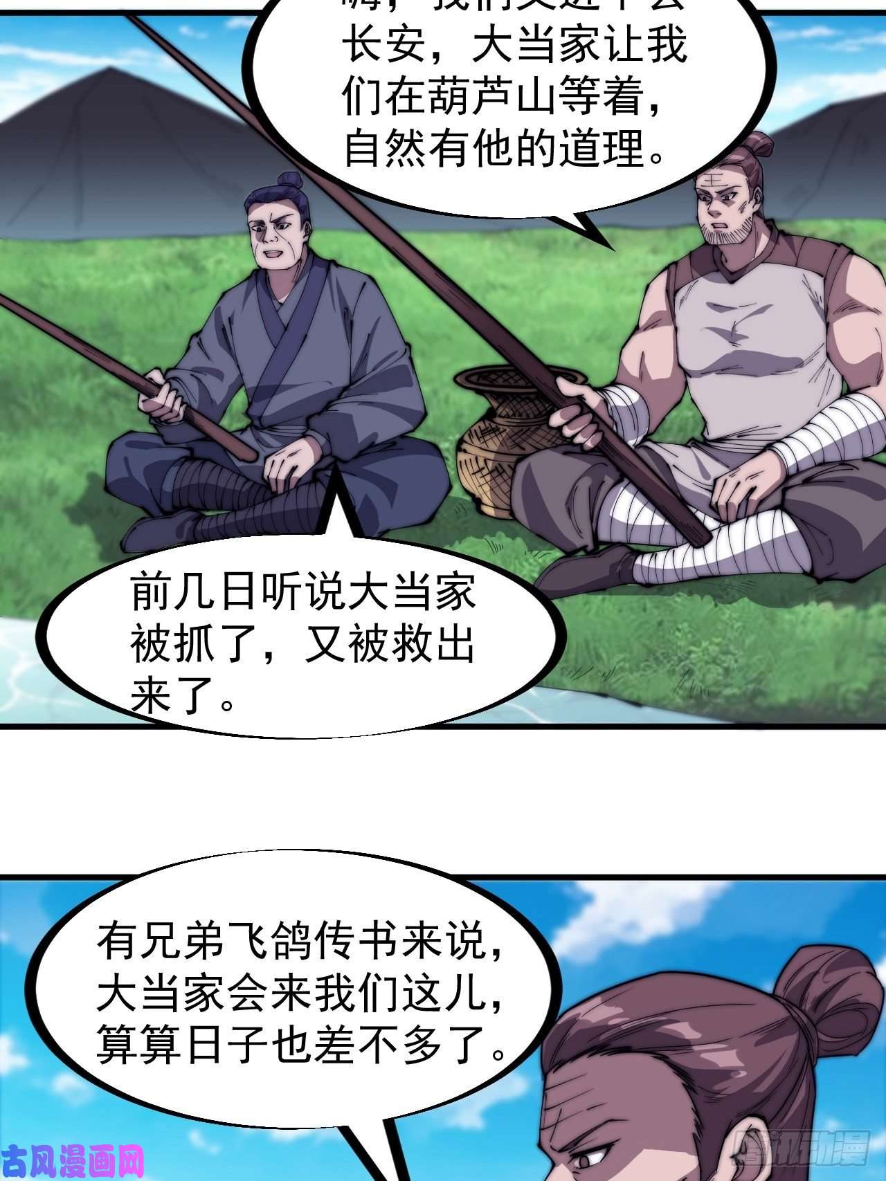 开局一座山第二百三十五话：天下谁人不识君