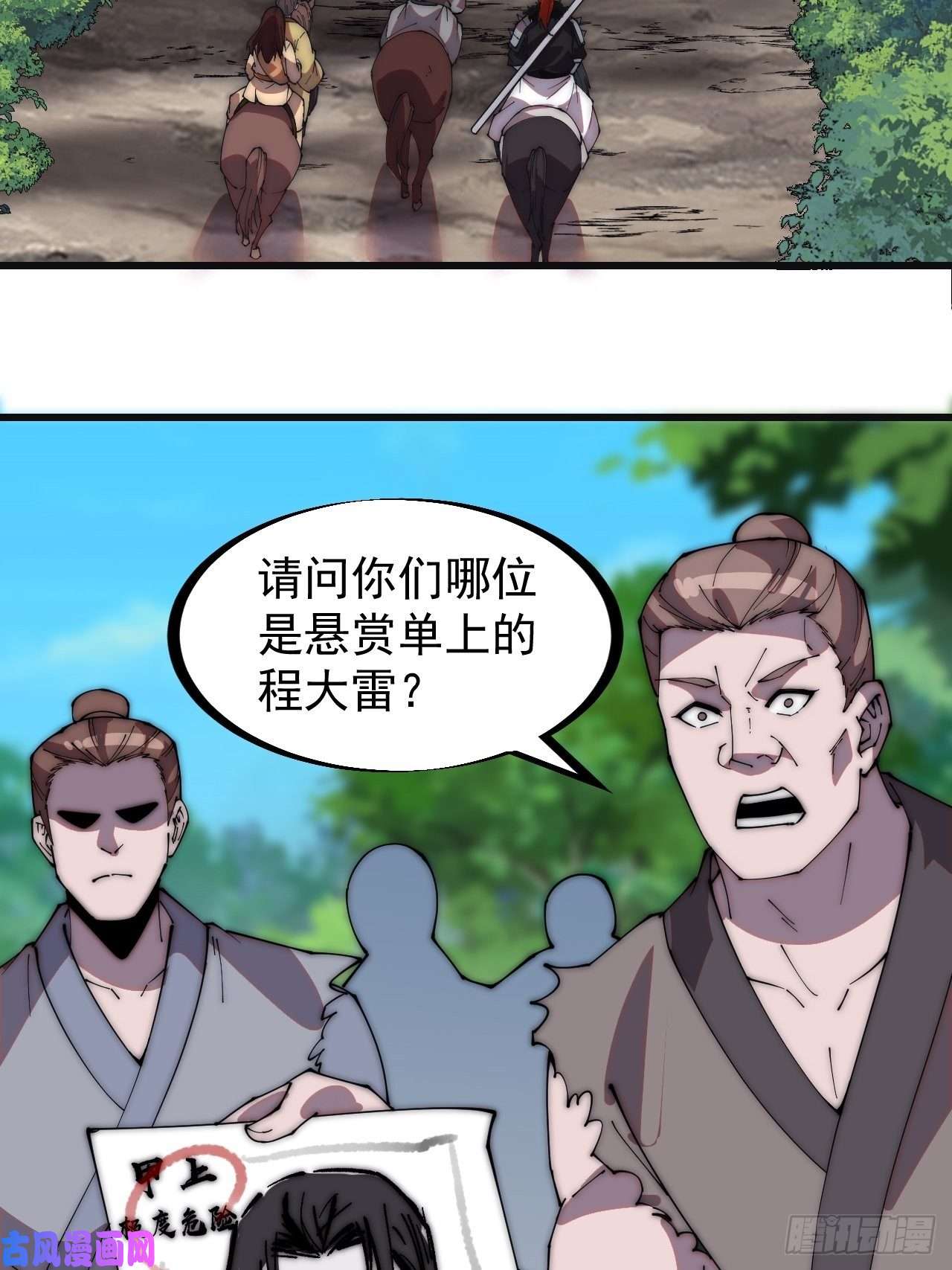 开局一座山第二百三十五话：天下谁人不识君