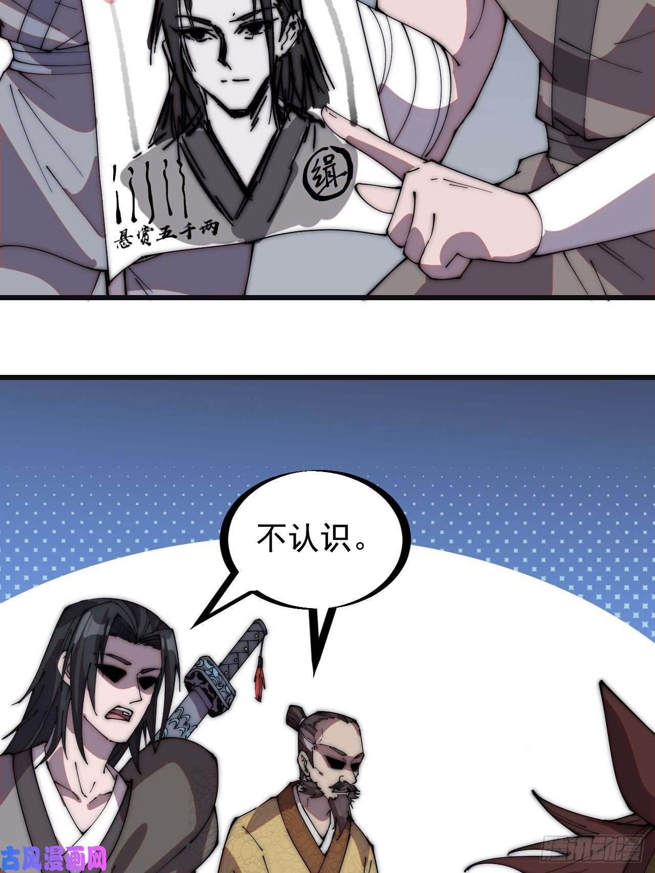 开局一座山第二百三十五话：天下谁人不识君