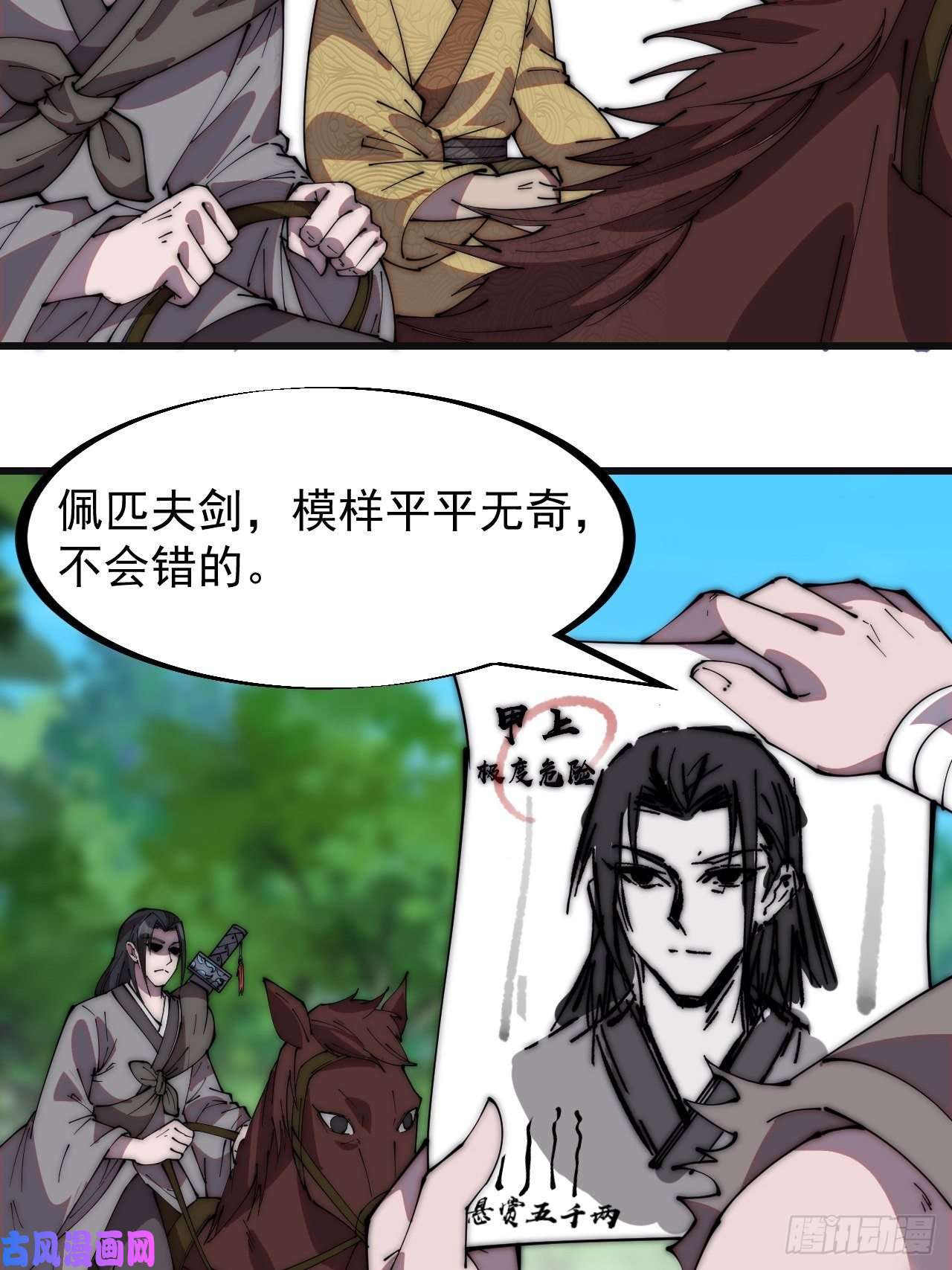 开局一座山第二百三十五话：天下谁人不识君