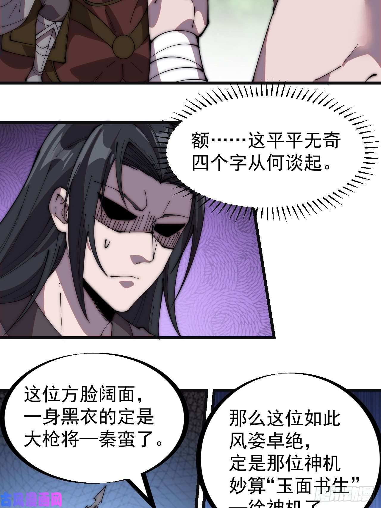 开局一座山第二百三十五话：天下谁人不识君