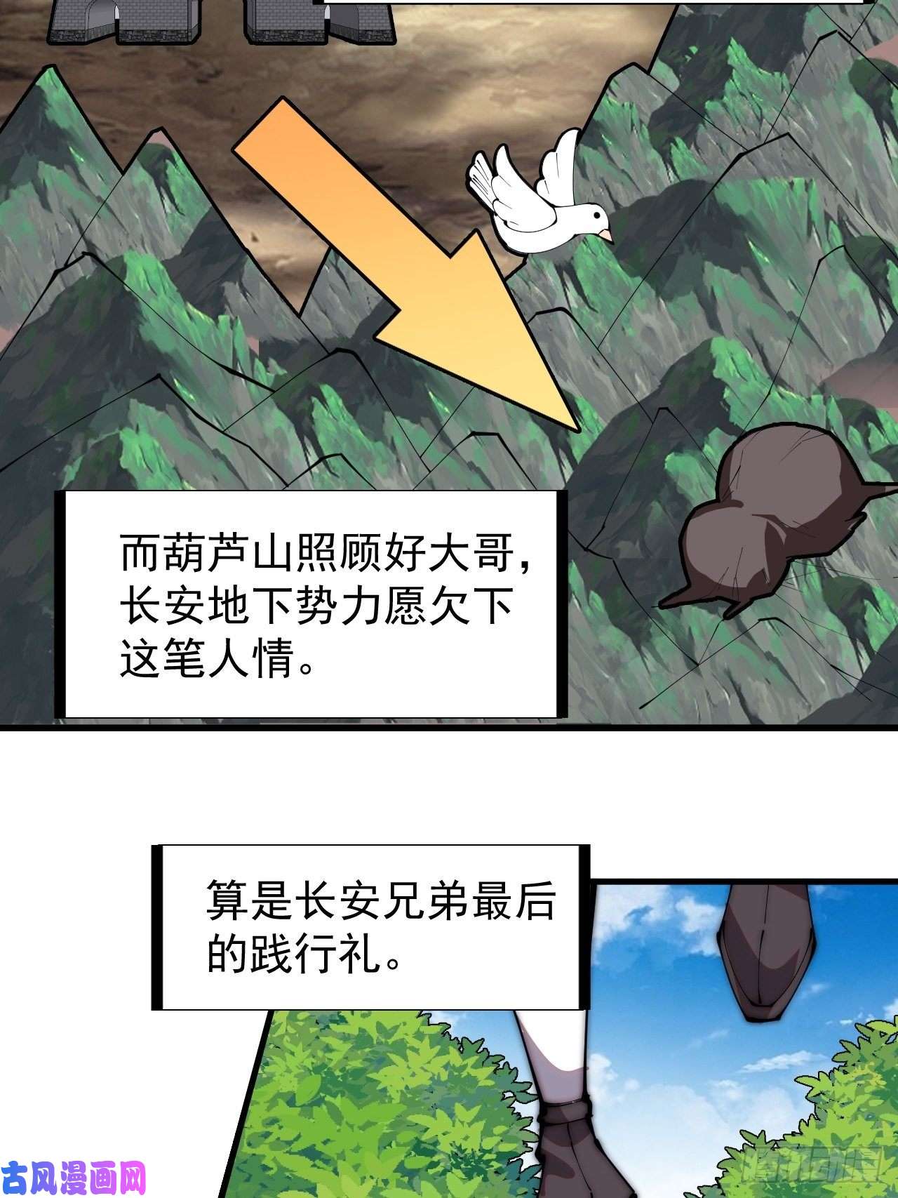 开局一座山第二百三十六话：流传精神