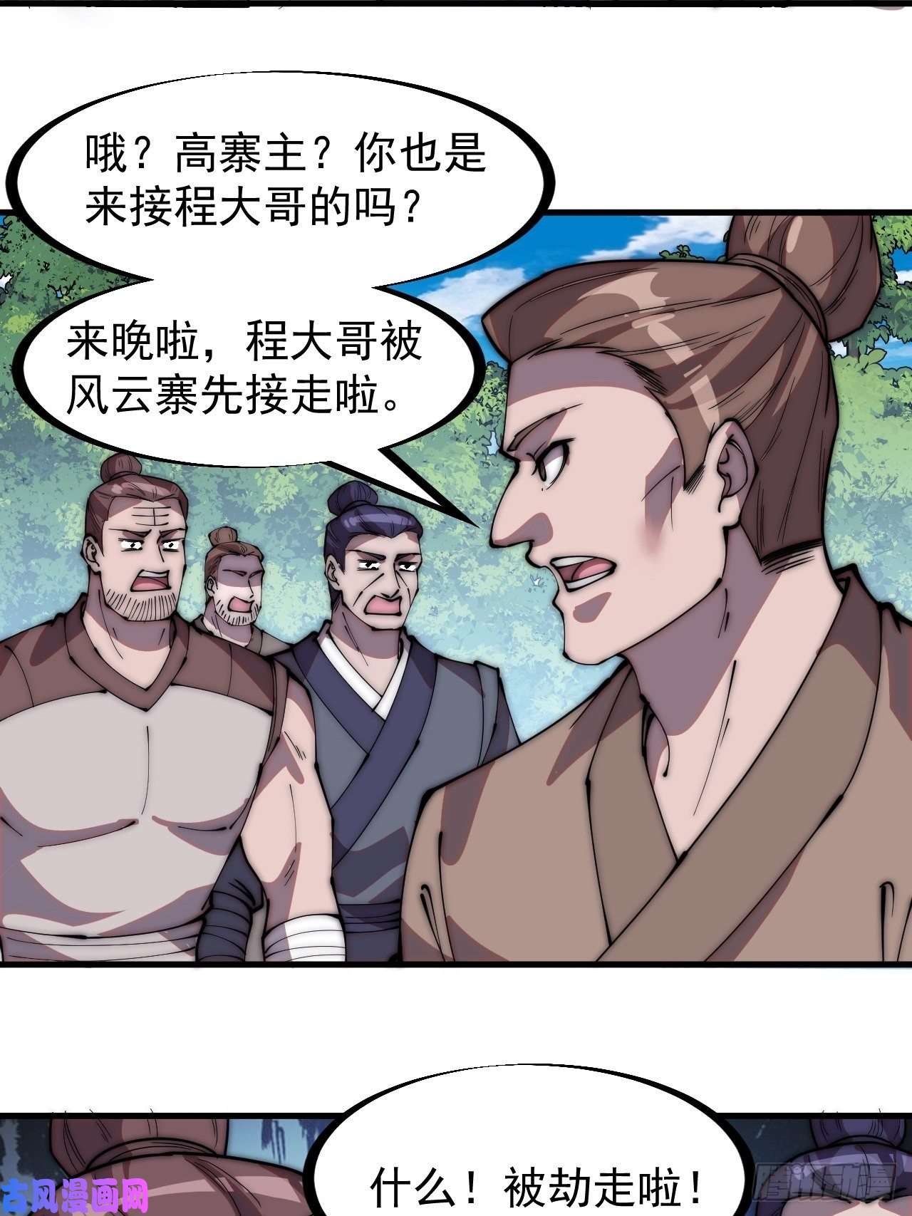 开局一座山第二百三十六话：流传精神