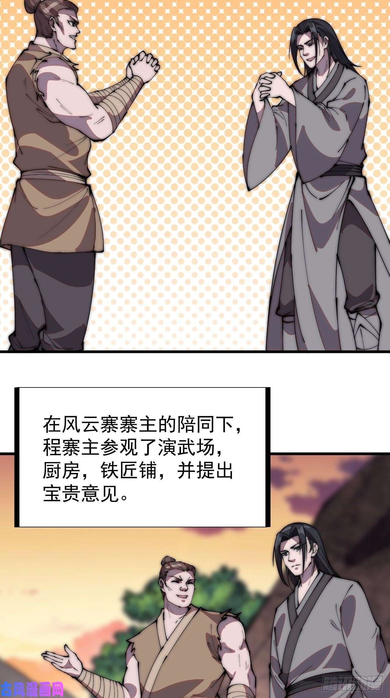 开局一座山第二百三十六话：流传精神