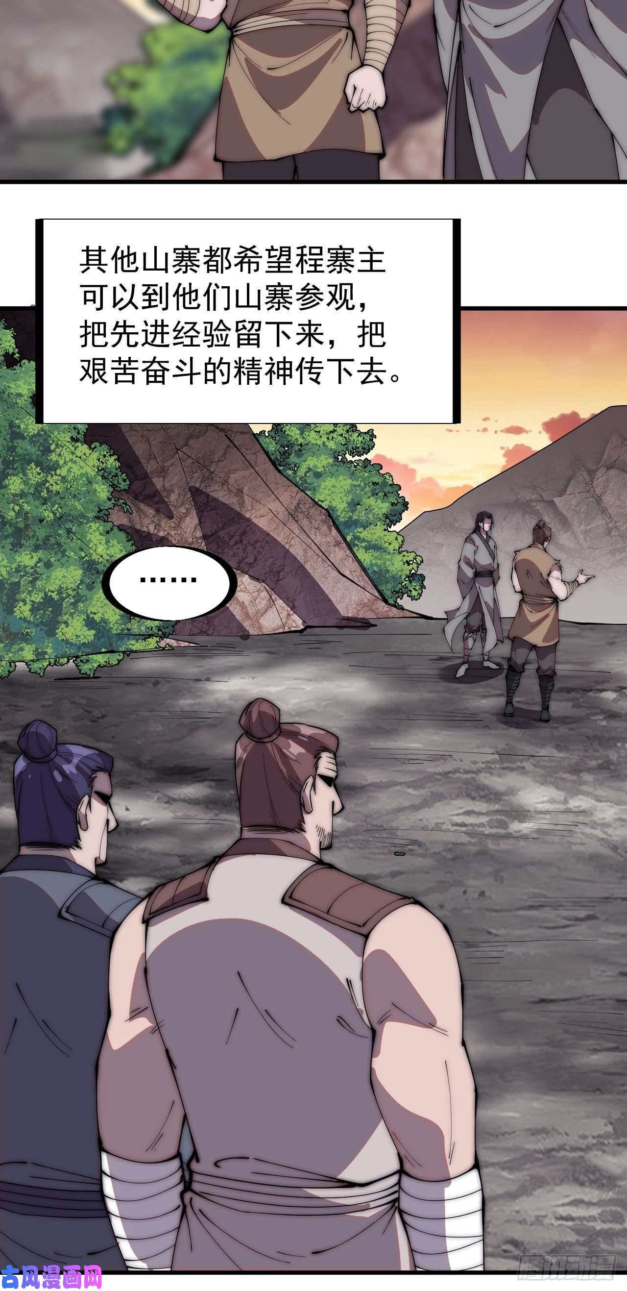 开局一座山第二百三十六话：流传精神