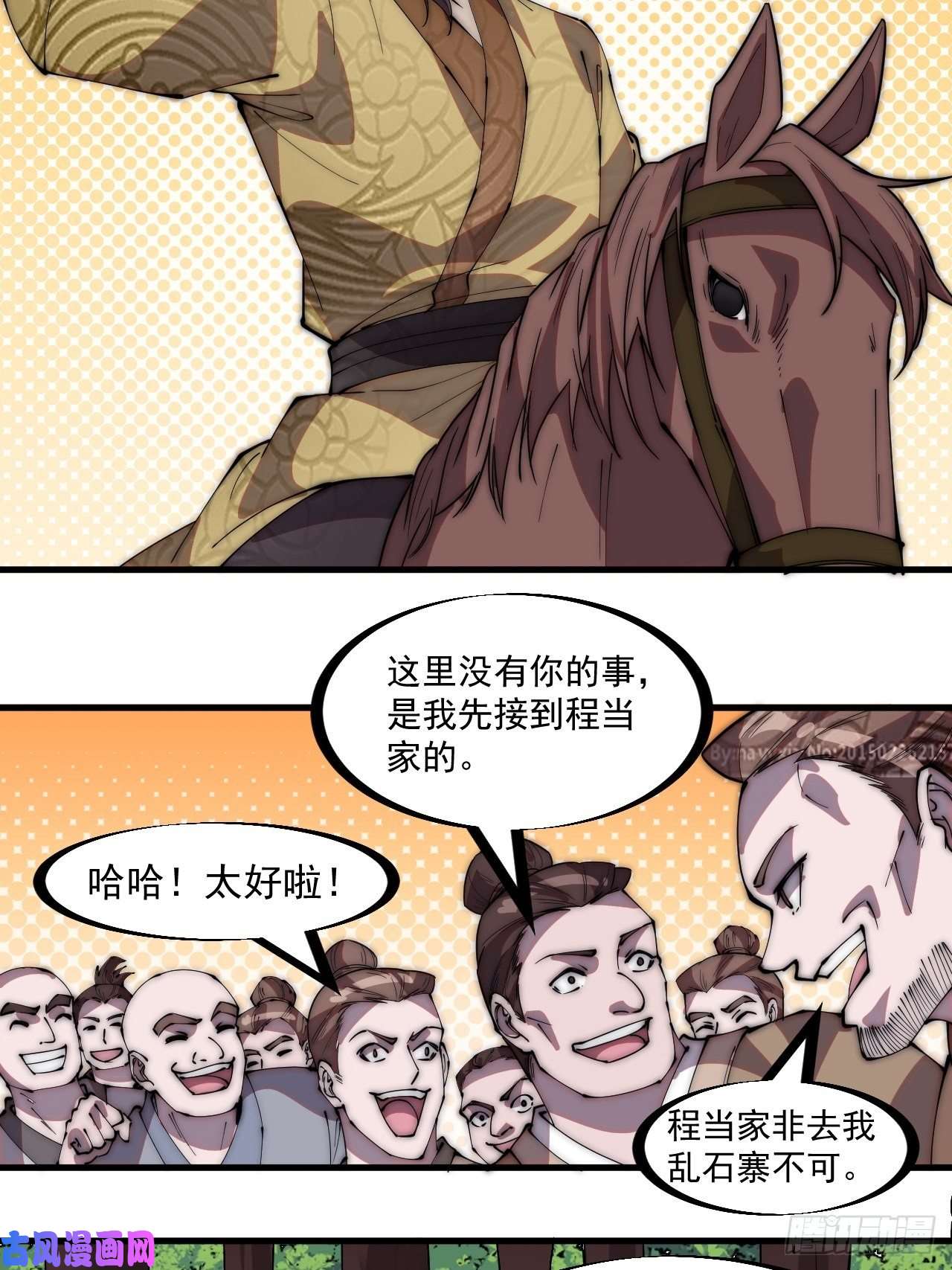 开局一座山第二百三十六话：流传精神