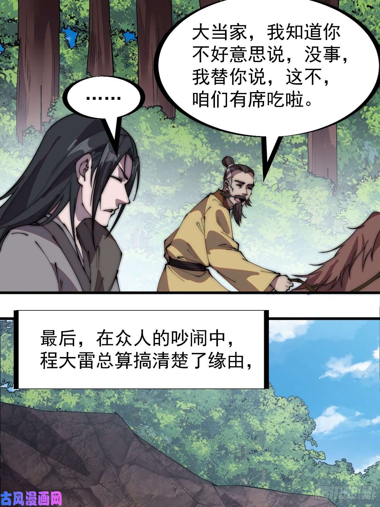 开局一座山第二百三十六话：流传精神