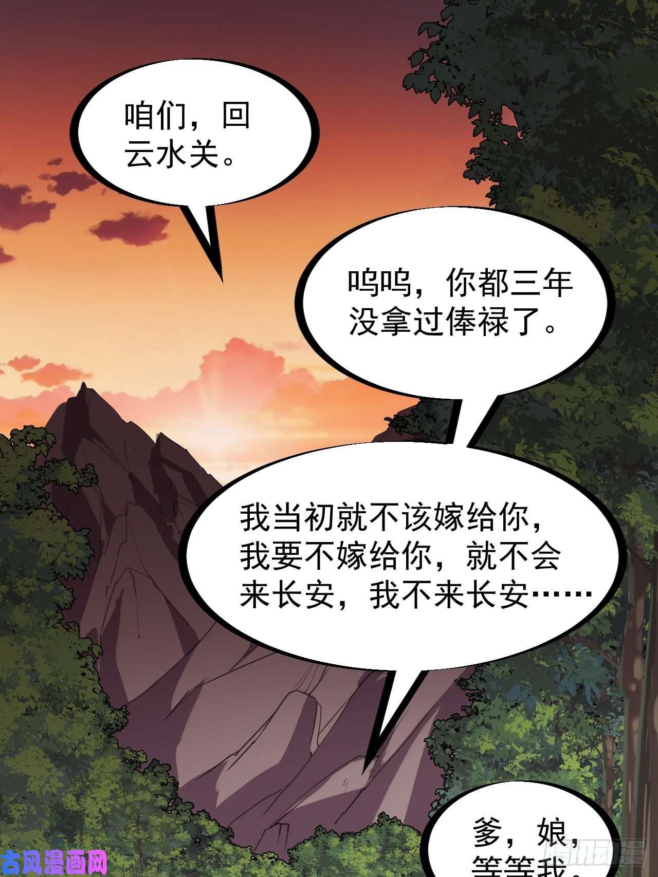 开局一座山第二百三十七话：三山五岳呼其名