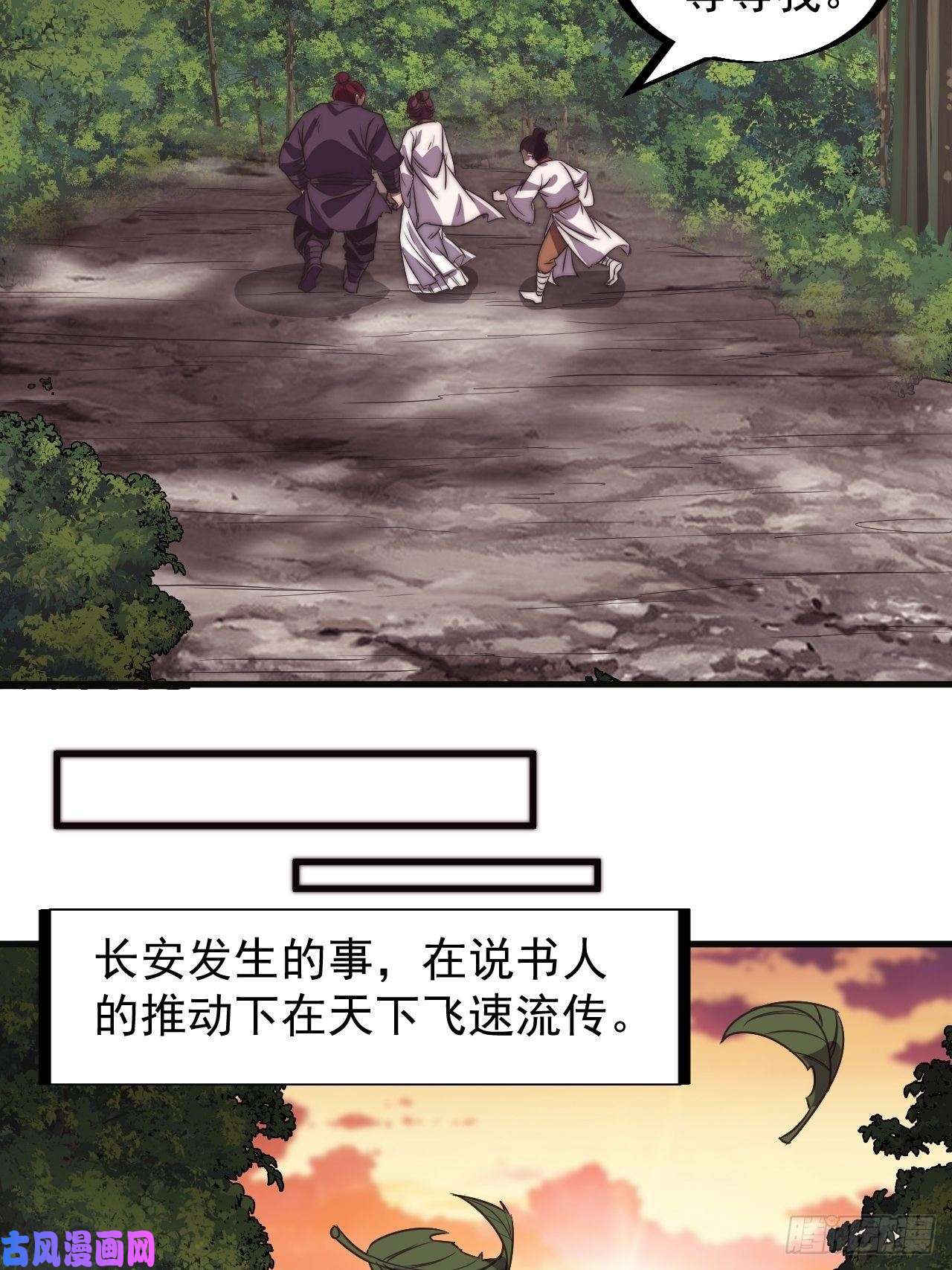 开局一座山第二百三十七话：三山五岳呼其名