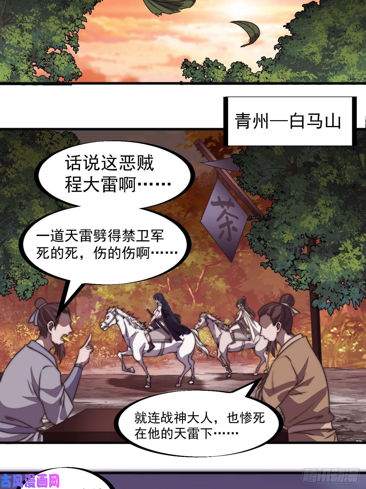 开局一座山第二百三十七话：三山五岳呼其名