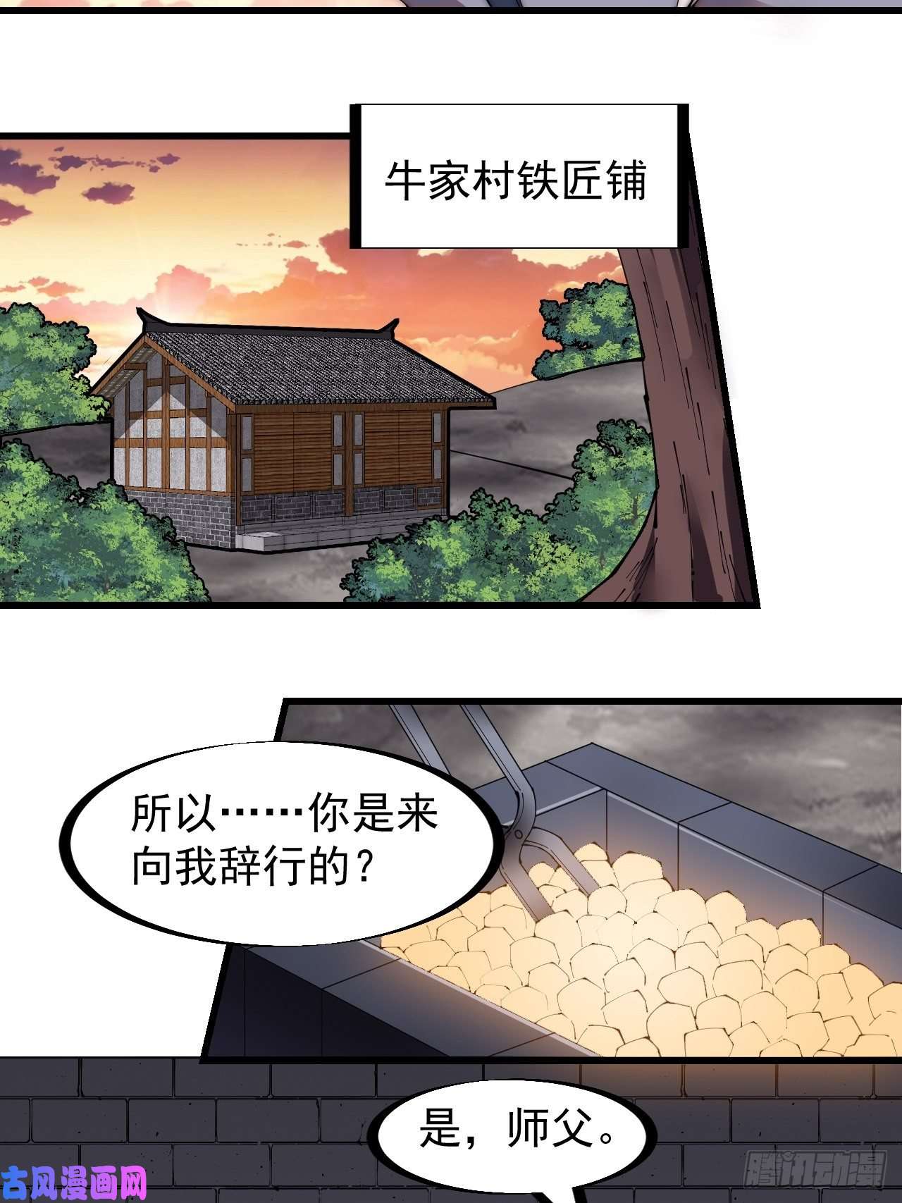 开局一座山第二百三十七话：三山五岳呼其名