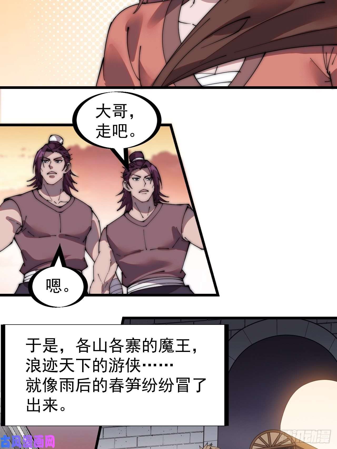 开局一座山第二百三十七话：三山五岳呼其名