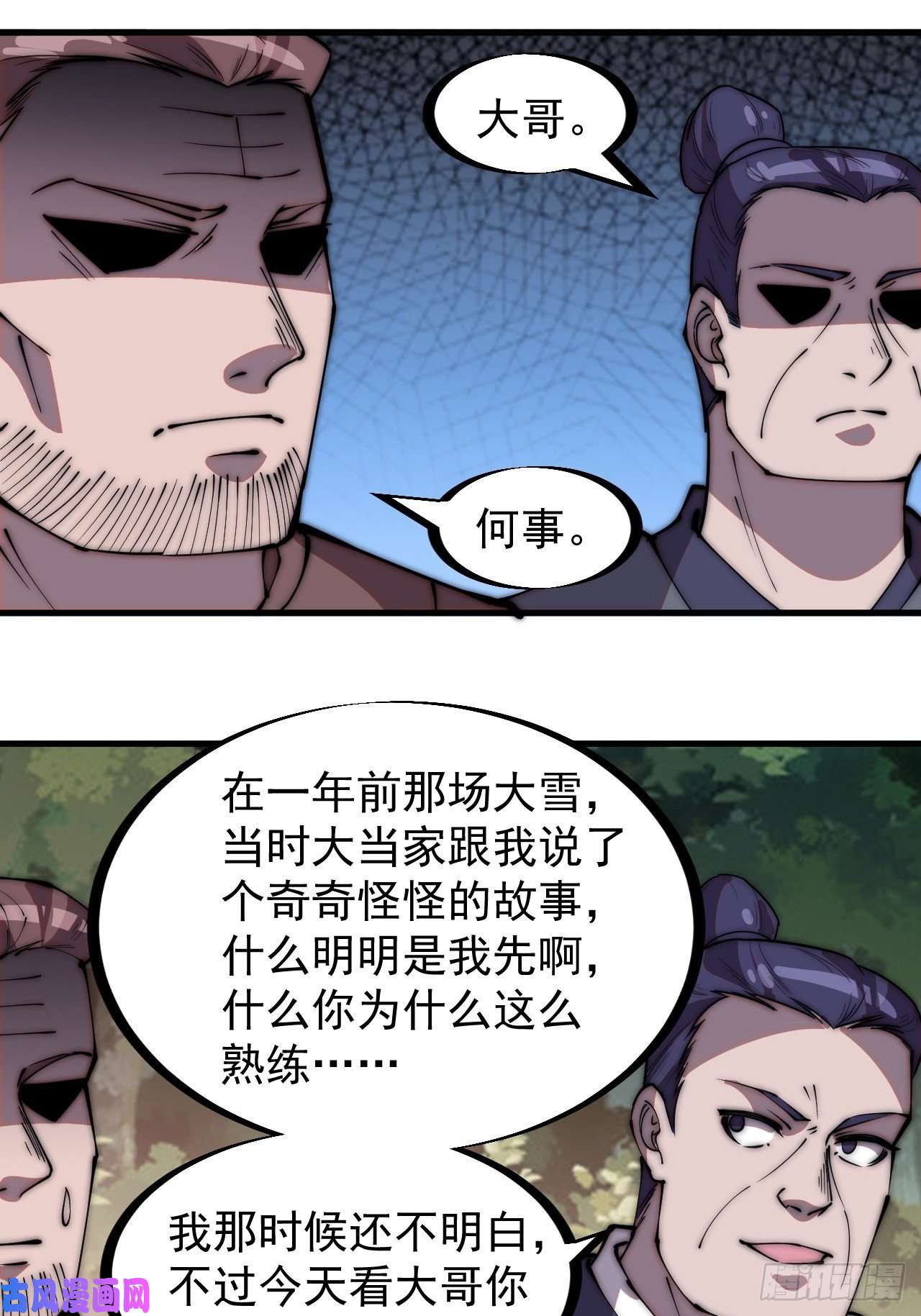 开局一座山第二百三十七话：三山五岳呼其名