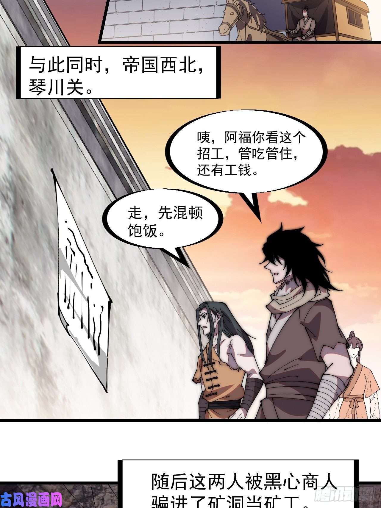 开局一座山第二百三十七话：三山五岳呼其名