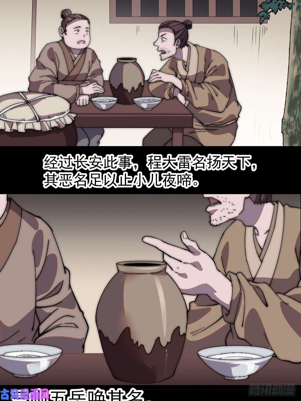 开局一座山第二百三十七话：三山五岳呼其名