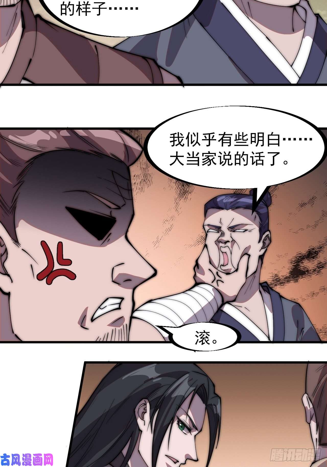 开局一座山第二百三十七话：三山五岳呼其名