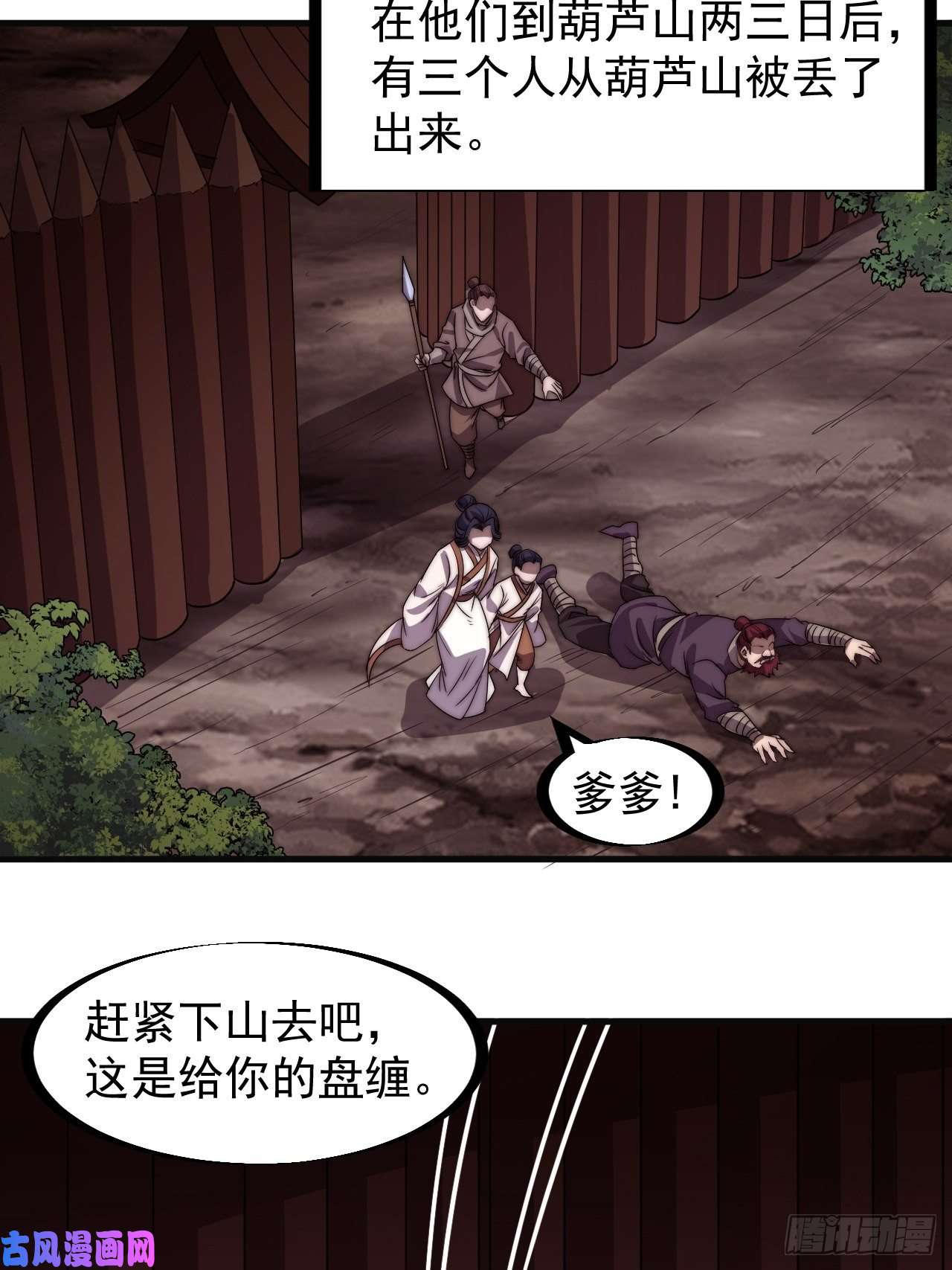 开局一座山第二百三十七话：三山五岳呼其名