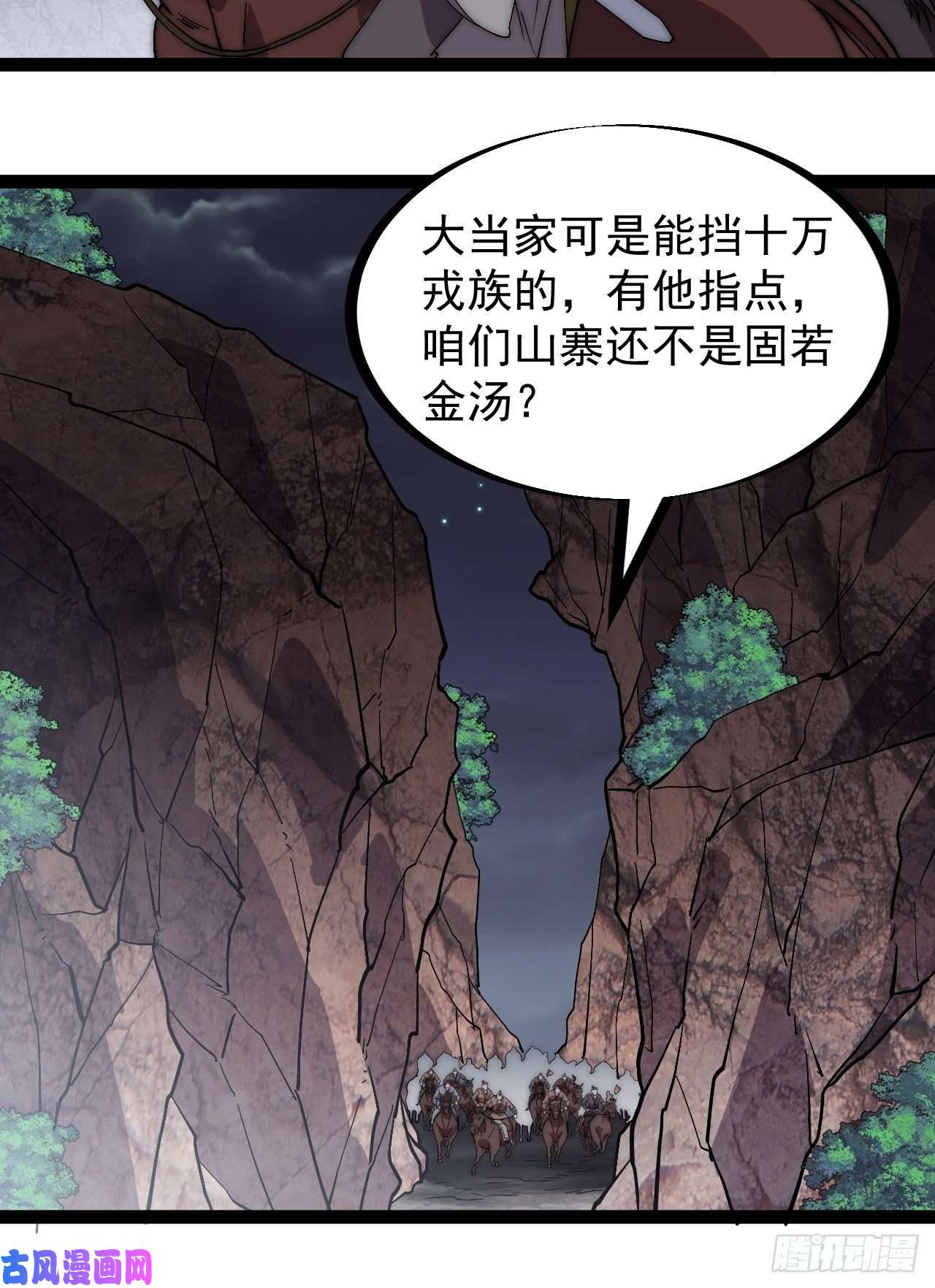 开局一座山第二百三十八话：小心落石