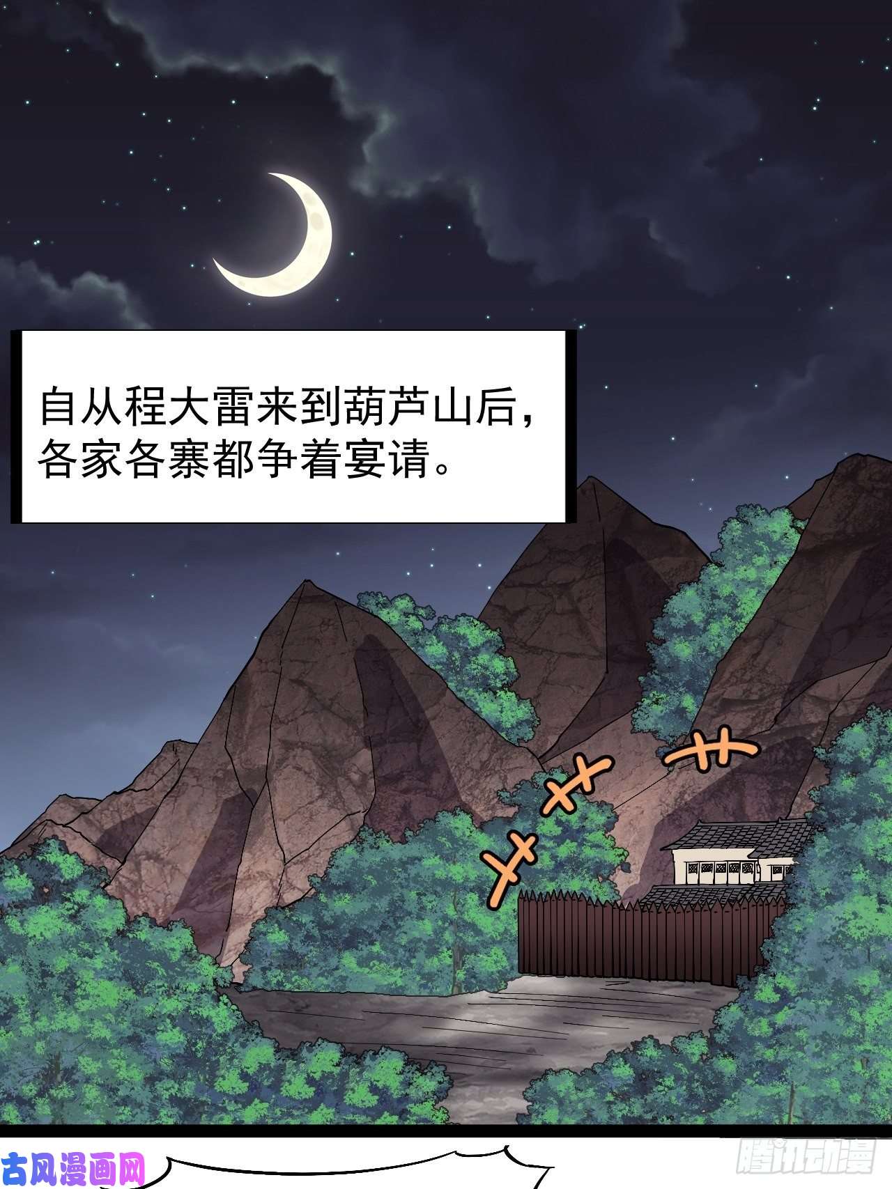 开局一座山第二百三十八话：小心落石
