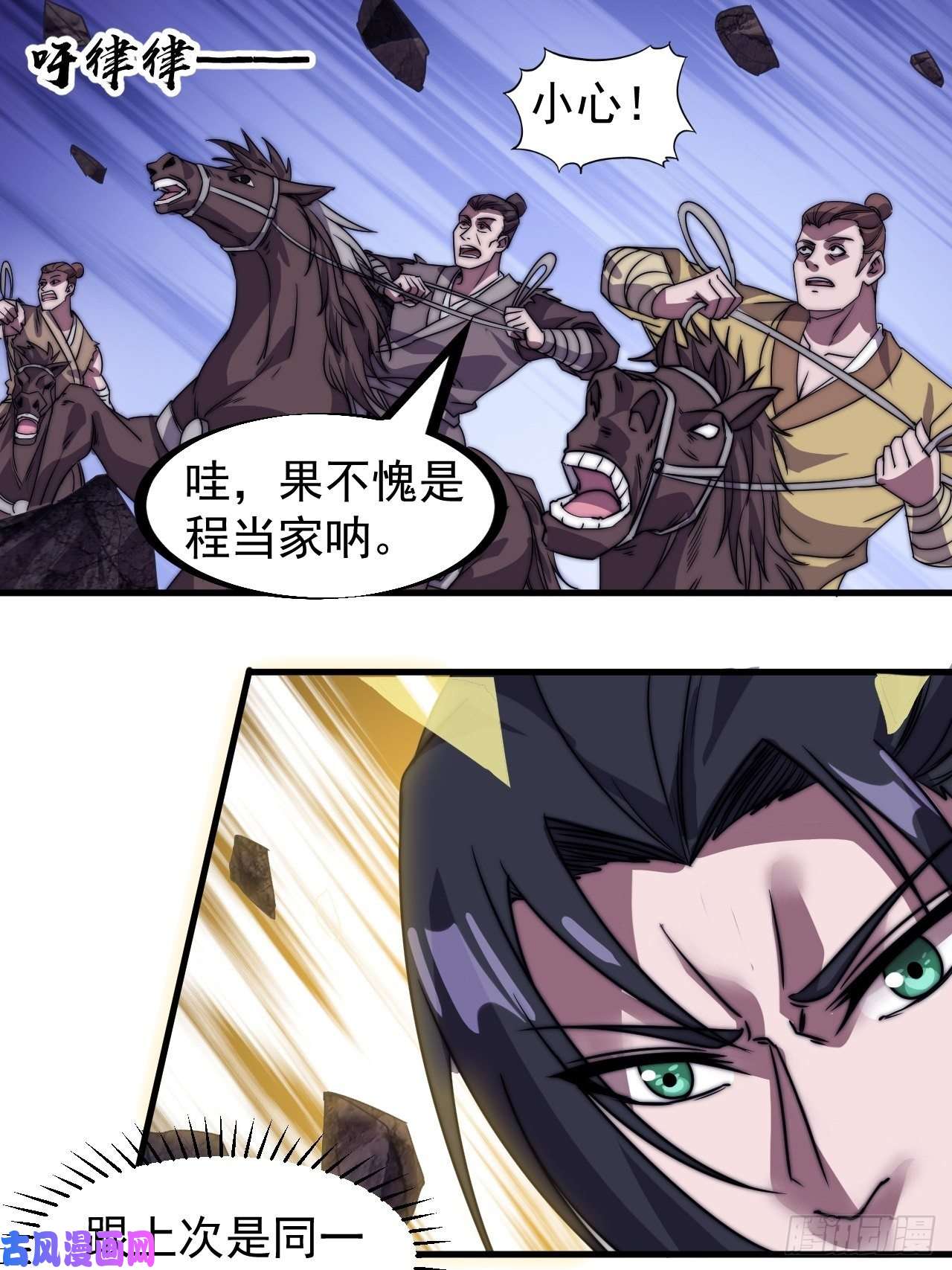 开局一座山第二百三十八话：小心落石