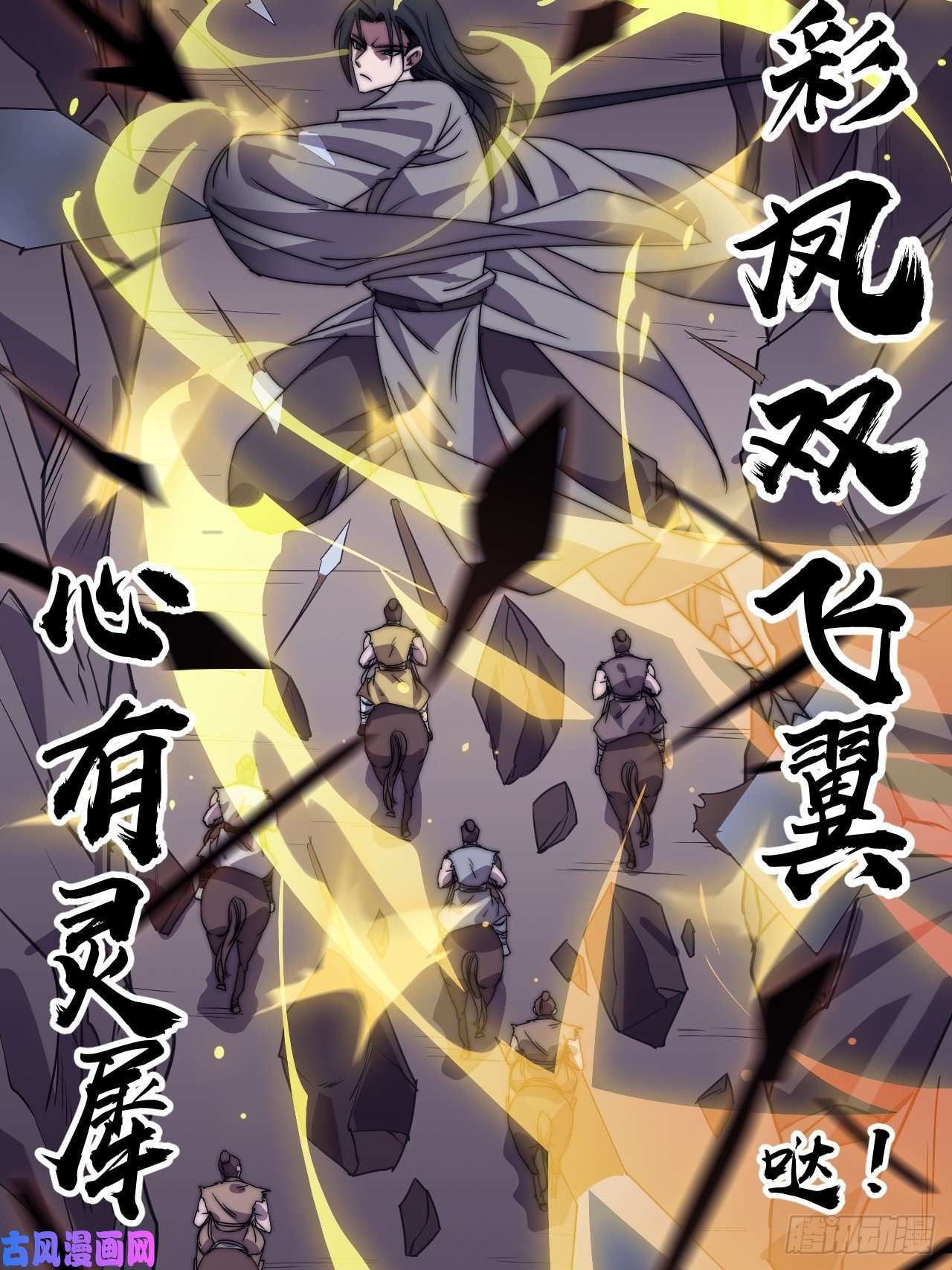 开局一座山第二百三十八话：小心落石