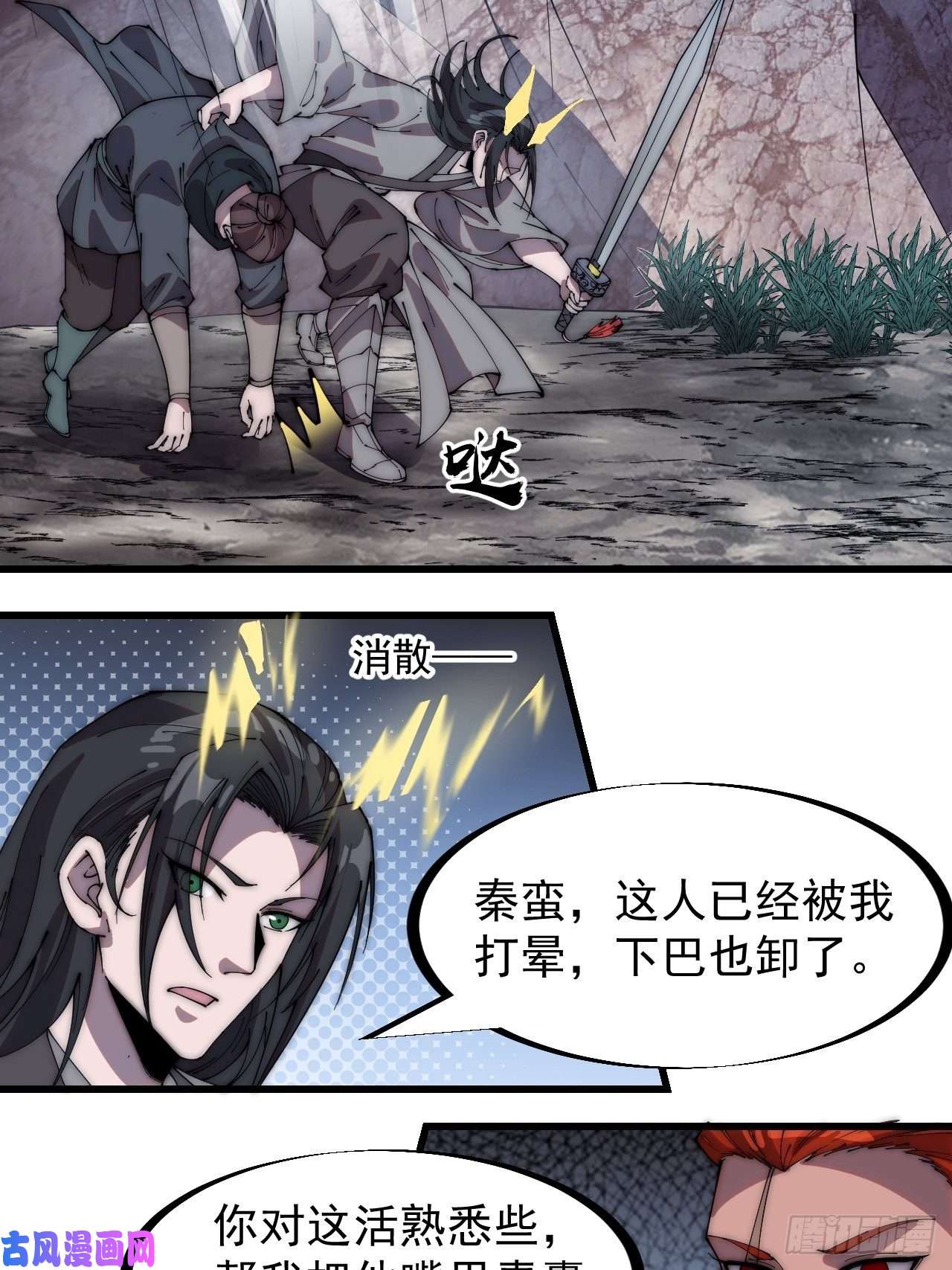 开局一座山第二百三十八话：小心落石